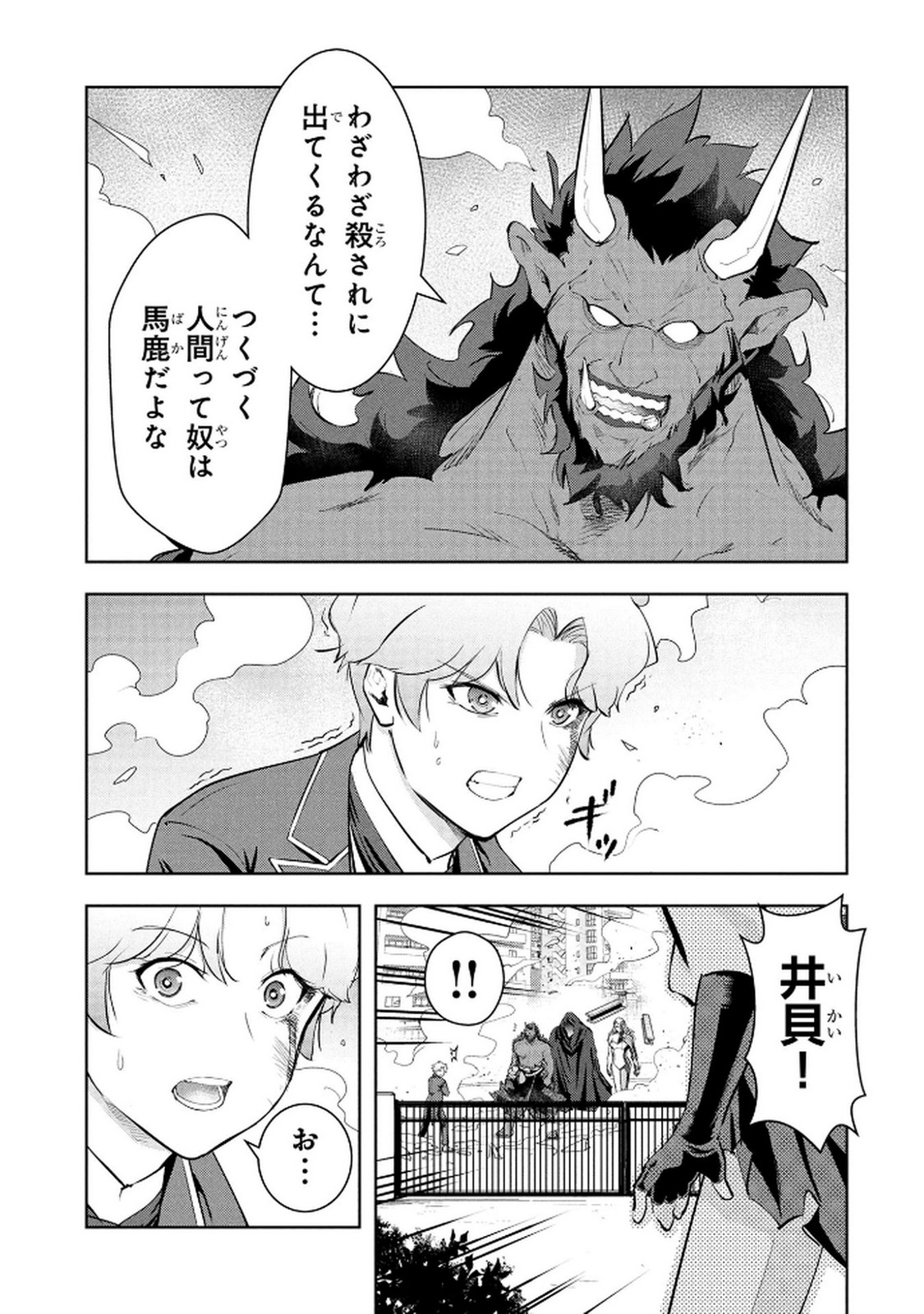 KAMIGAMI NO KENNOU WO AYATSURISHI MONO - NOURYOKU SUUCHI "0" DE SAGESUMARETEIRU ORE DA GA, JITSU WA SEKAI SAIKYOU NO IKKAKU Chapter 22 - Page 15