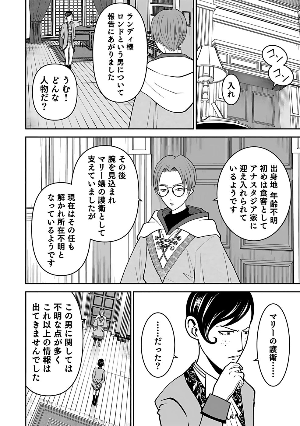(DOKUSATSUSARETA) SEKAI MUSOU NO DOKU MAHOUTSUKAI Chap 25 - Pic 8