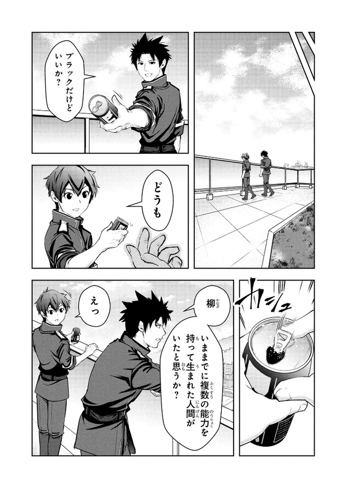 KAMIGAMI NO KENNOU WO AYATSURISHI MONO - NOURYOKU SUUCHI "0" DE SAGESUMARETEIRU ORE DA GA, JITSU WA SEKAI SAIKYOU NO IKKAKU Chapter 16 page 11 - nihonkuni.com
