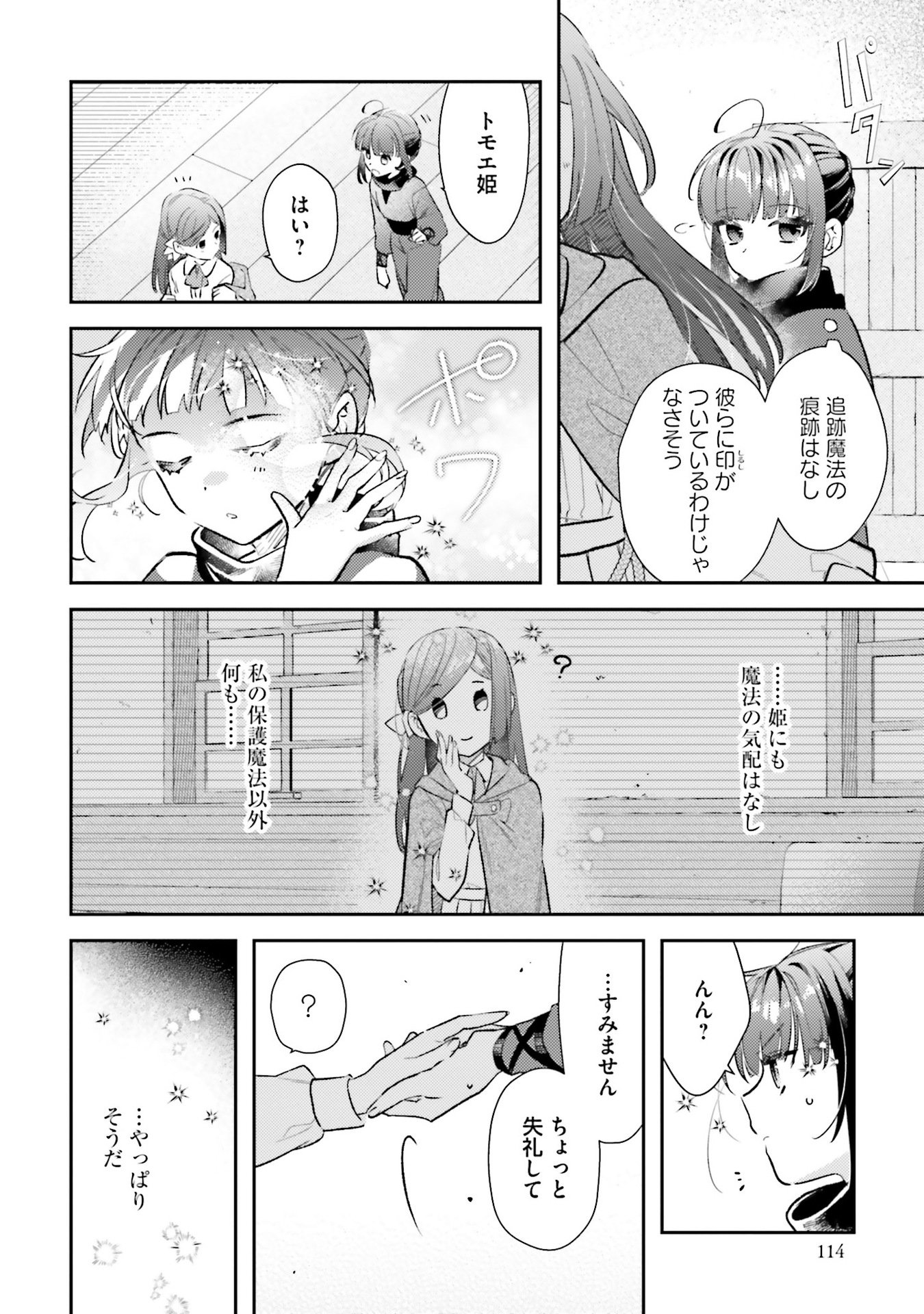 TENSEI REIJOU WA BOUKENSHA O KOKOROZASU - RAW Chapter 32 - Page 10