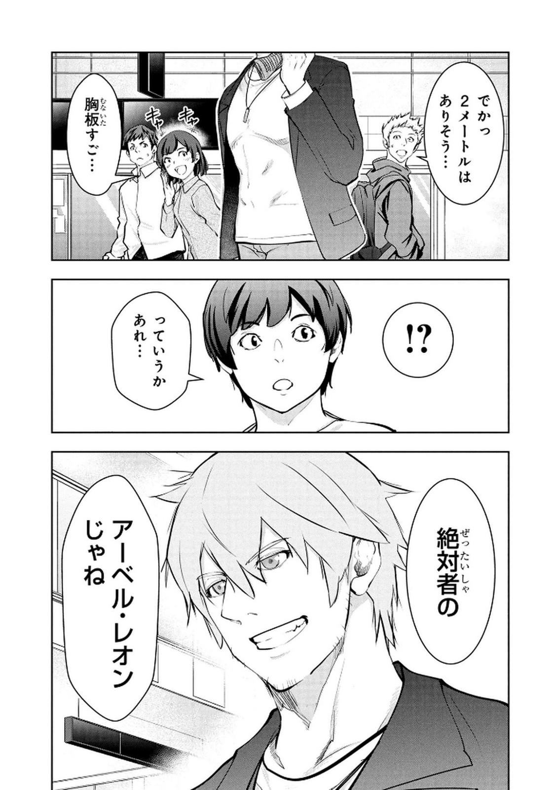 KAMIGAMI NO KENNOU WO AYATSURISHI MONO - NOURYOKU SUUCHI "0" DE SAGESUMARETEIRU ORE DA GA, JITSU WA SEKAI SAIKYOU NO IKKAKU Chapter 16 page 3 - nihonkuni.com