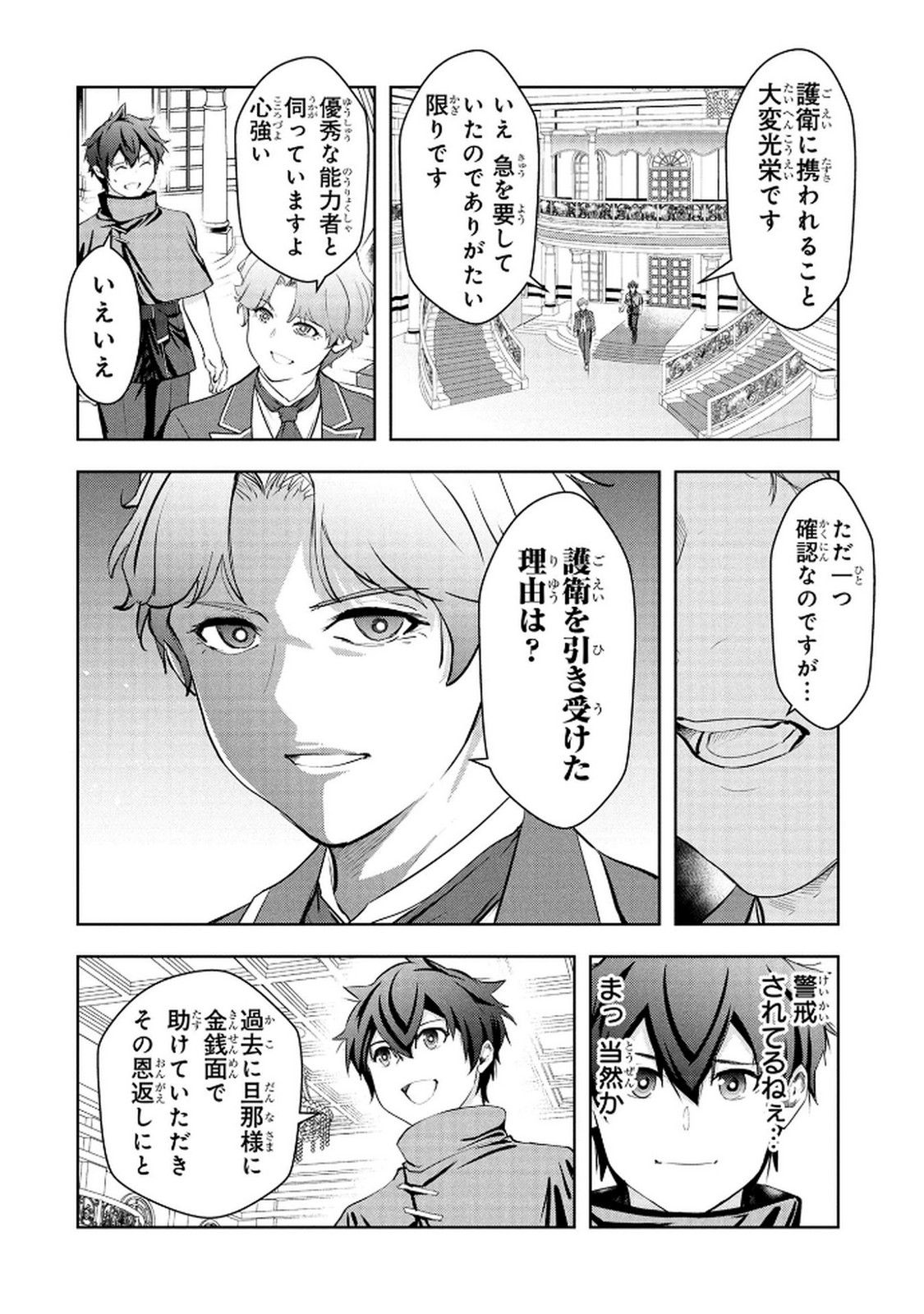 KAMIGAMI NO KENNOU WO AYATSURISHI MONO - NOURYOKU SUUCHI "0" DE SAGESUMARETEIRU ORE DA GA, JITSU WA SEKAI SAIKYOU NO IKKAKU Chapter 17 page 10 - nihonkuni.com
