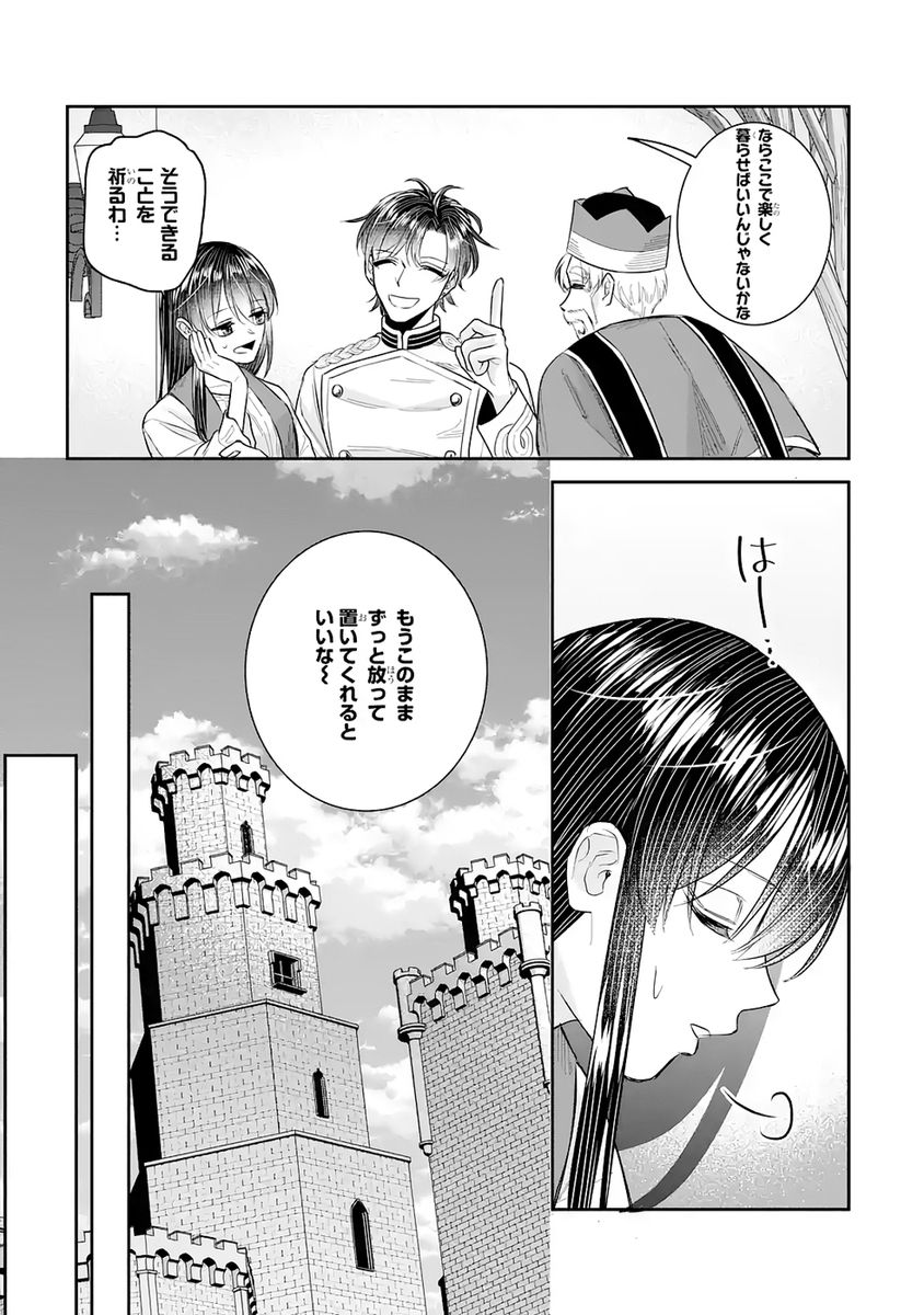 SEIJO NO HAZU GA, DOUYARA NOTTORAREMASHITA Chap 51 - Pic 43