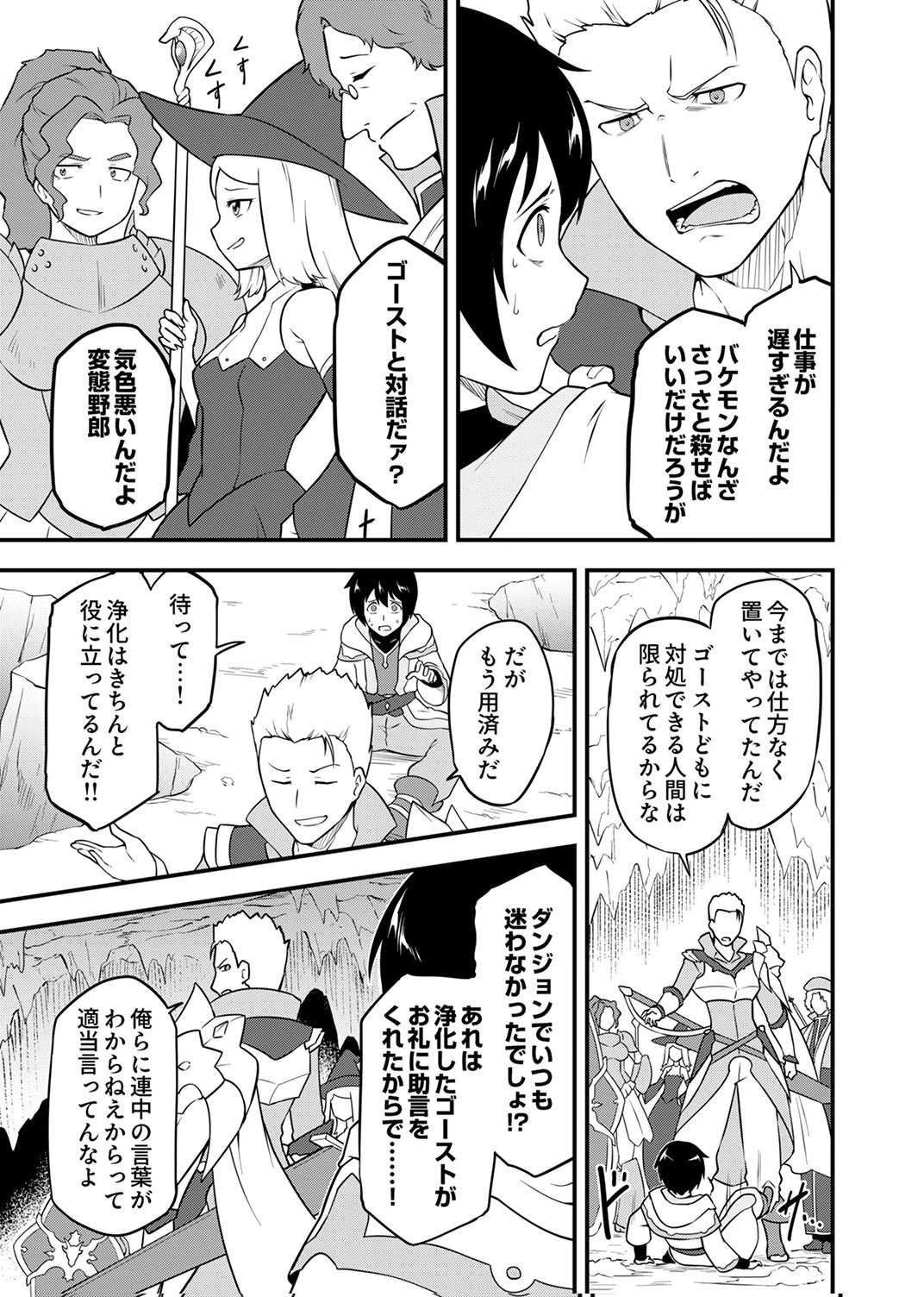 TSUIHOU SARETA "REIBAISHI", EIREI NO CHIKARA WO YADOSHITE SAIKYOU NI NARU Chapter 1 page 15 - nihonkuni.com