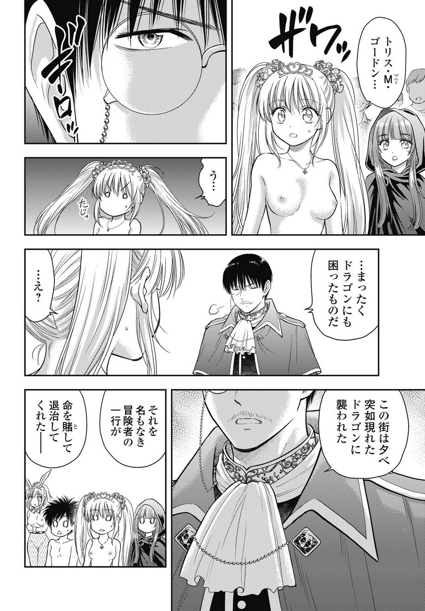 ISEKAI SOAPLAND KAGUYA GAIDEN: ANZU QUEST - OTENBA AWAHIME NO DAIBOUKEN Chapter 27 page 6 - nihonkuni.com