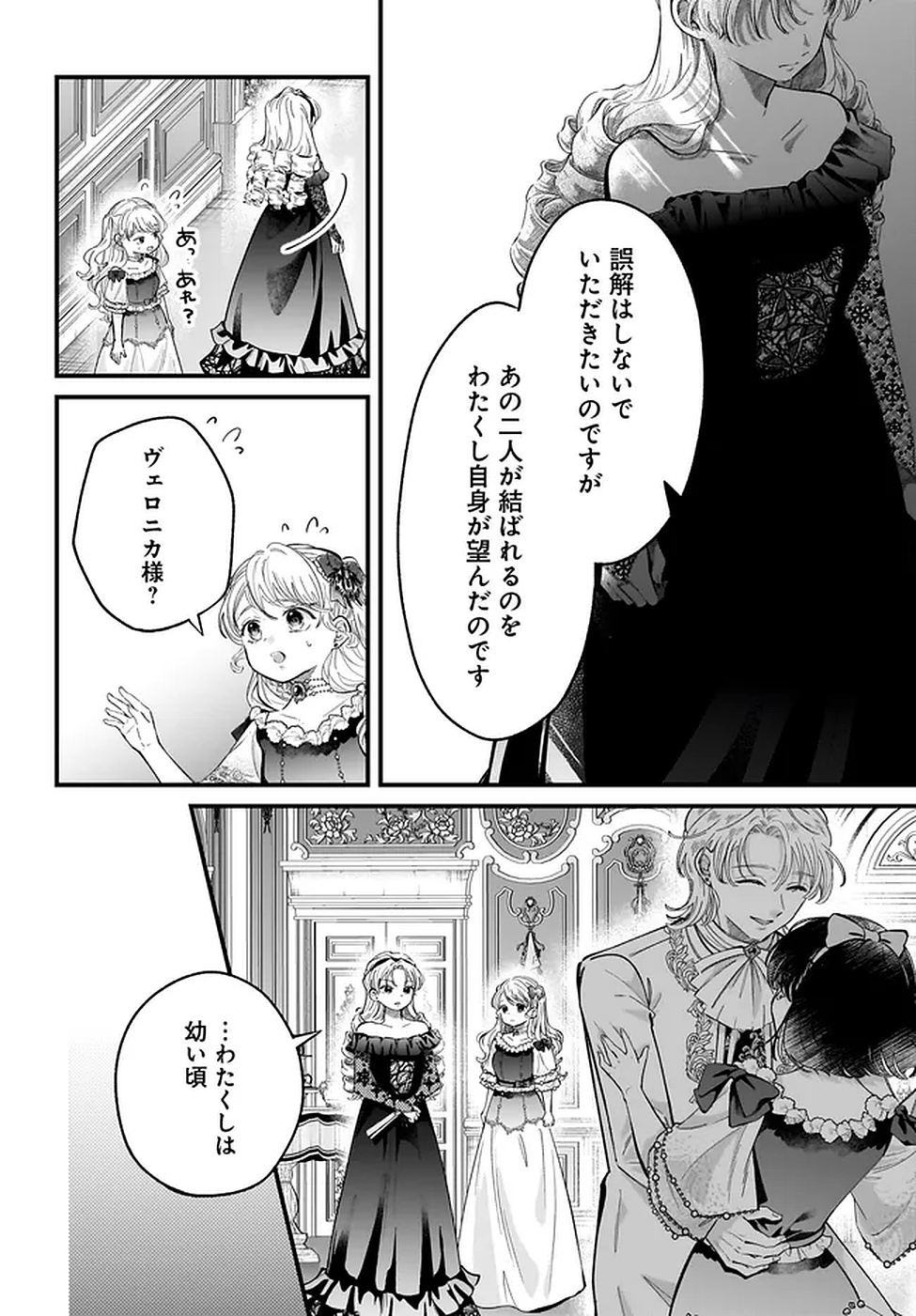 KONYAKUSHA-SAMA SASHIAGEMASU: HEROINE TOUJOU MADE MACHIMASEN Chapter 19 page 24 - nihonkuni.com