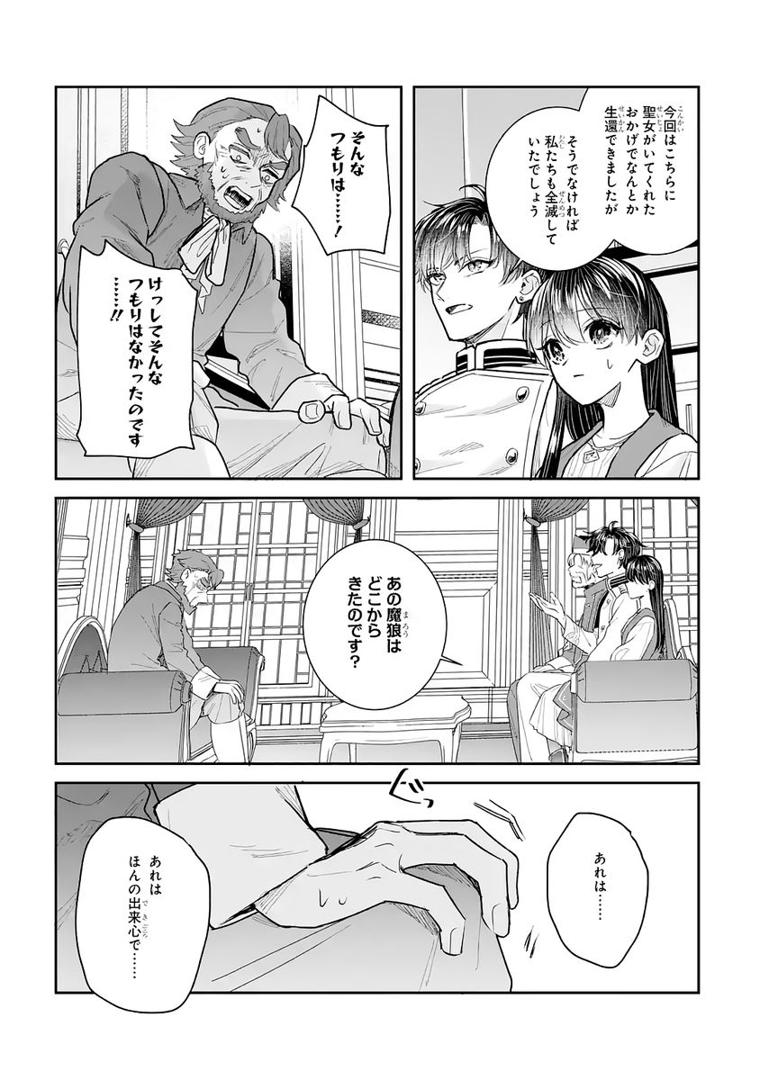 SEIJO NO HAZU GA, DOUYARA NOTTORAREMASHITA Chap 54 - Pic 3