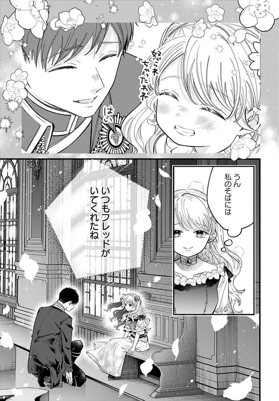 KONYAKUSHA-SAMA SASHIAGEMASU: HEROINE TOUJOU MADE MACHIMASEN Chapter 19 page 41 - nihonkuni.com
