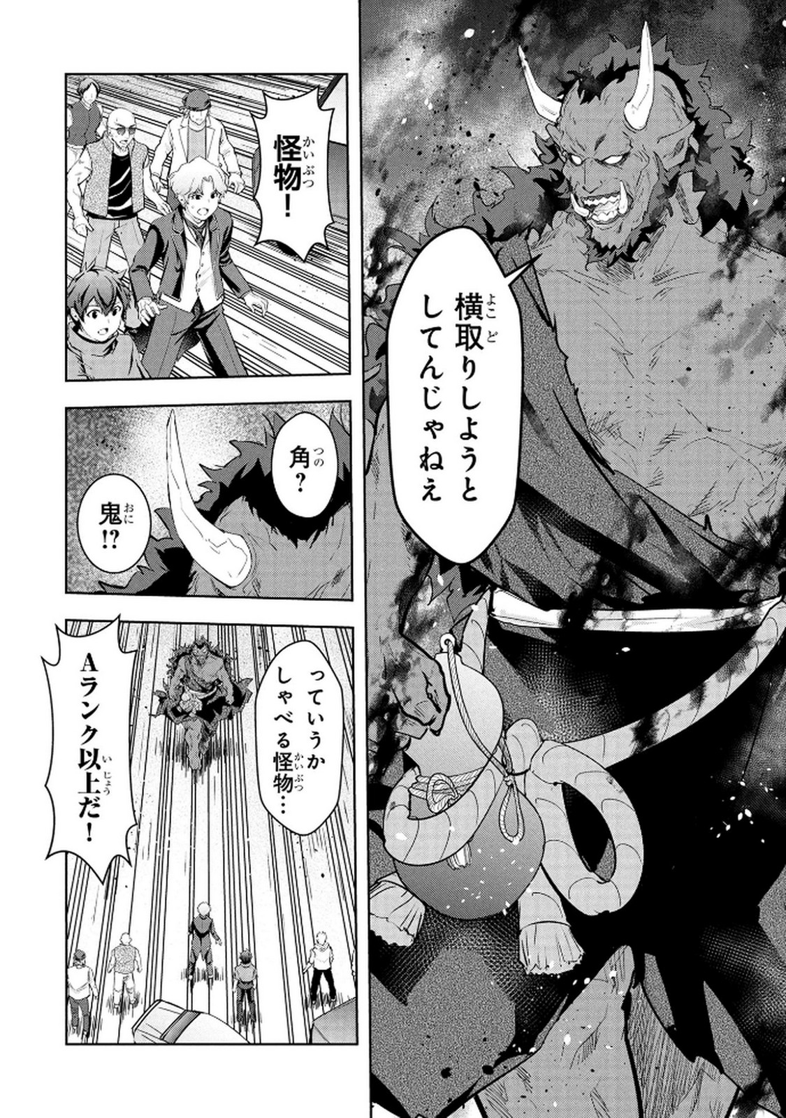 KAMIGAMI NO KENNOU WO AYATSURISHI MONO - NOURYOKU SUUCHI "0" DE SAGESUMARETEIRU ORE DA GA, JITSU WA SEKAI SAIKYOU NO IKKAKU Chapter 18 page 12 - nihonkuni.com