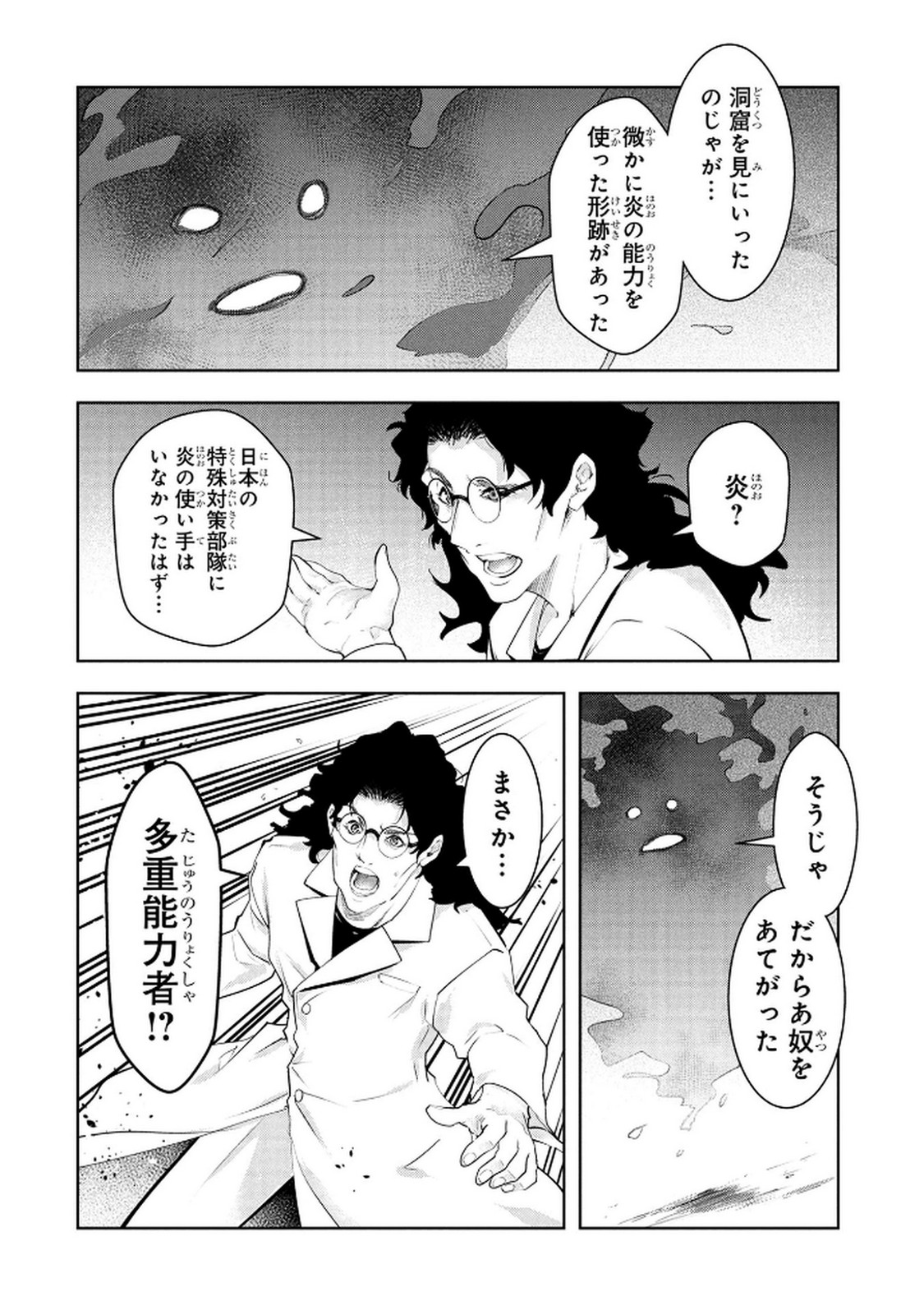 KAMIGAMI NO KENNOU WO AYATSURISHI MONO - NOURYOKU SUUCHI "0" DE SAGESUMARETEIRU ORE DA GA, JITSU WA SEKAI SAIKYOU NO IKKAKU Chapter 17 page 4 - nihonkuni.com