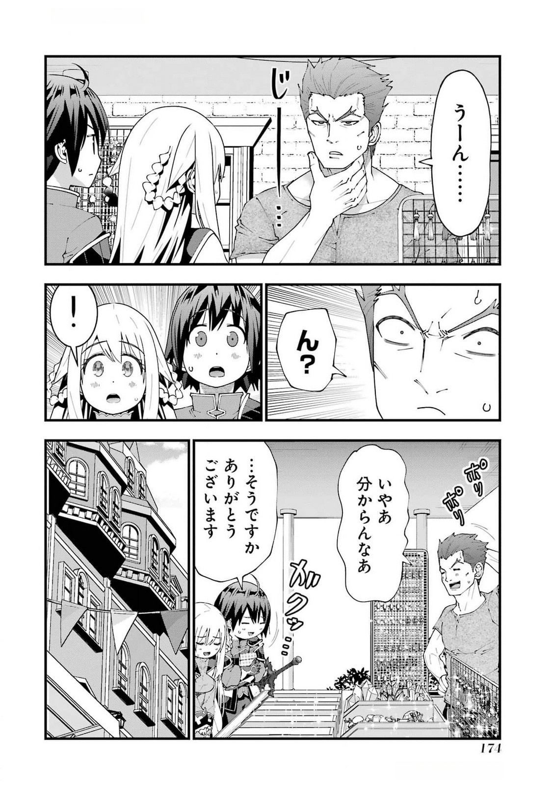 MAKEN NO DESHI WA MUNOU DE SAIKYOU! EIYUURYUU NO SHUGYOU DE BANNOU NI NARETA NODE, SAIKYOU WO MEZASHIMASU Chapter 51 - Page 20