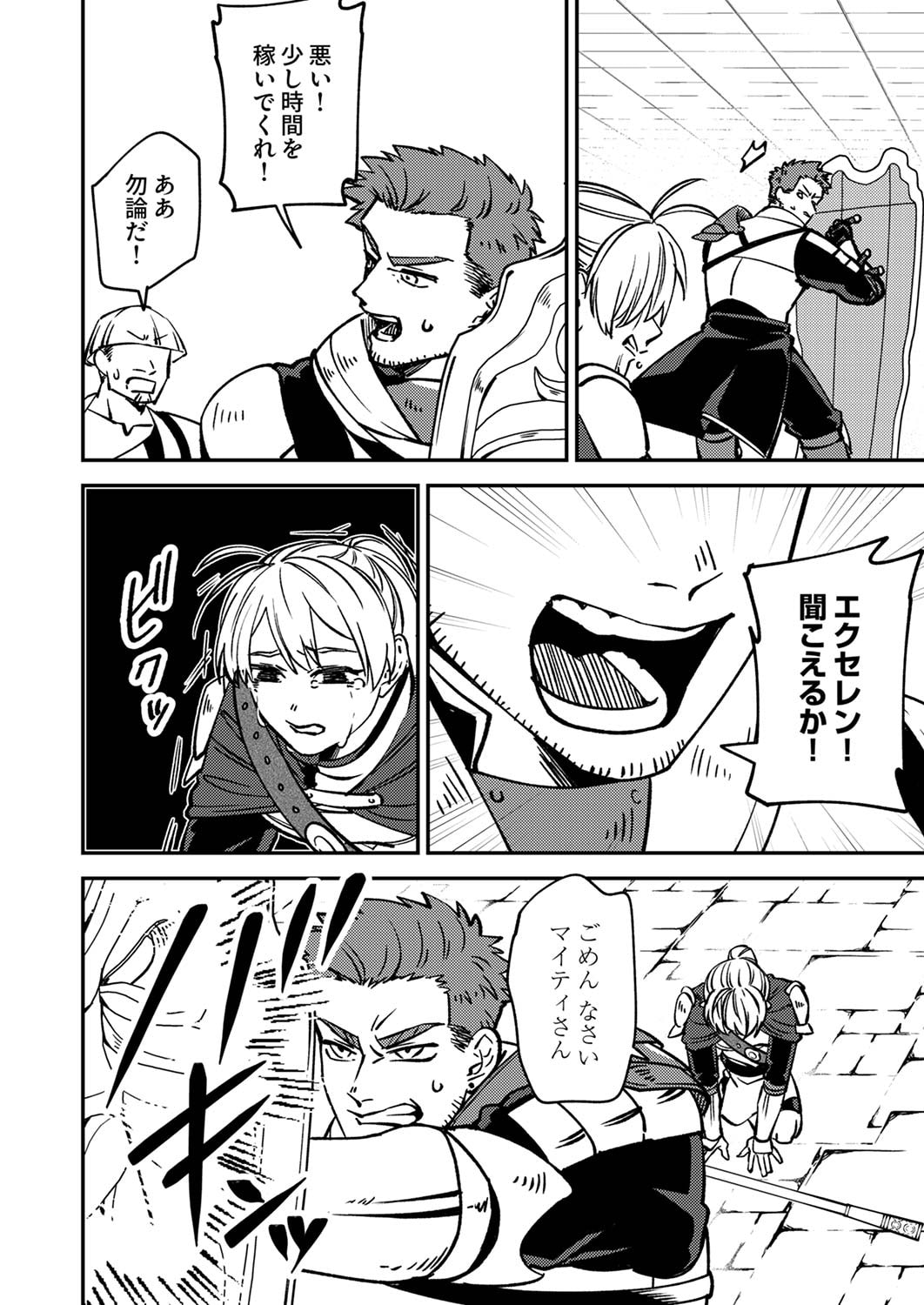 TSUIHOU SARETA OSSAN TANK, JITSU WA BOUGYORYOKU SAIKYOU DATTA NODE DAMAGE ZERO DE MUSOU SURU Chapter 4 page 18 - nihonkuni.com