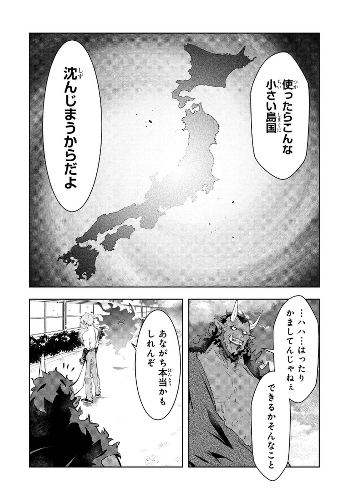 KAMIGAMI NO KENNOU WO AYATSURISHI MONO - NOURYOKU SUUCHI "0" DE SAGESUMARETEIRU ORE DA GA, JITSU WA SEKAI SAIKYOU NO IKKAKU Chapter 20 page 10 - nihonkuni.com