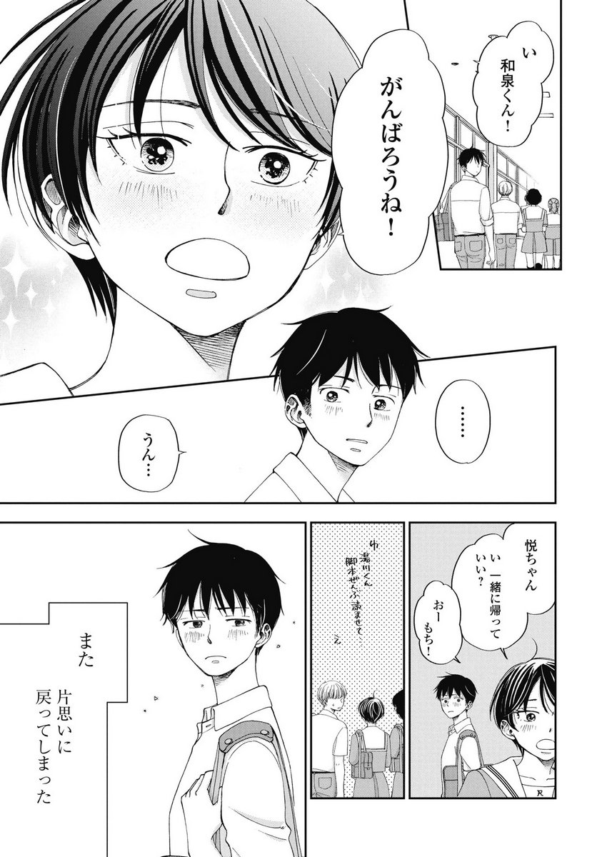 SEISHUN PROTAGONIST BOKUTACHI WA RENAI KAJOU Chapter 33 - Page 29