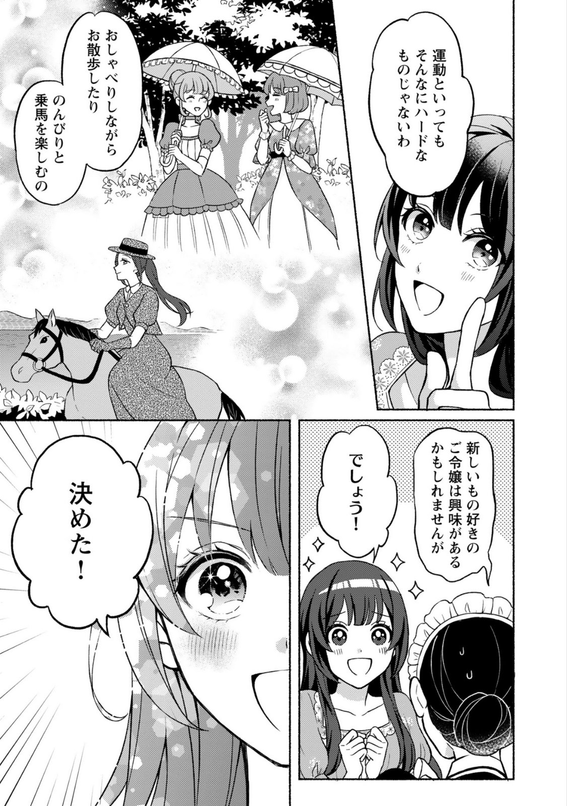 RENAI WA RAISE GANBARU TSUMORI GA, TENSEISAKI DE KONYAKU HAKI SAREMASHITA Chapter 2 page 15 - nihonkuni.com