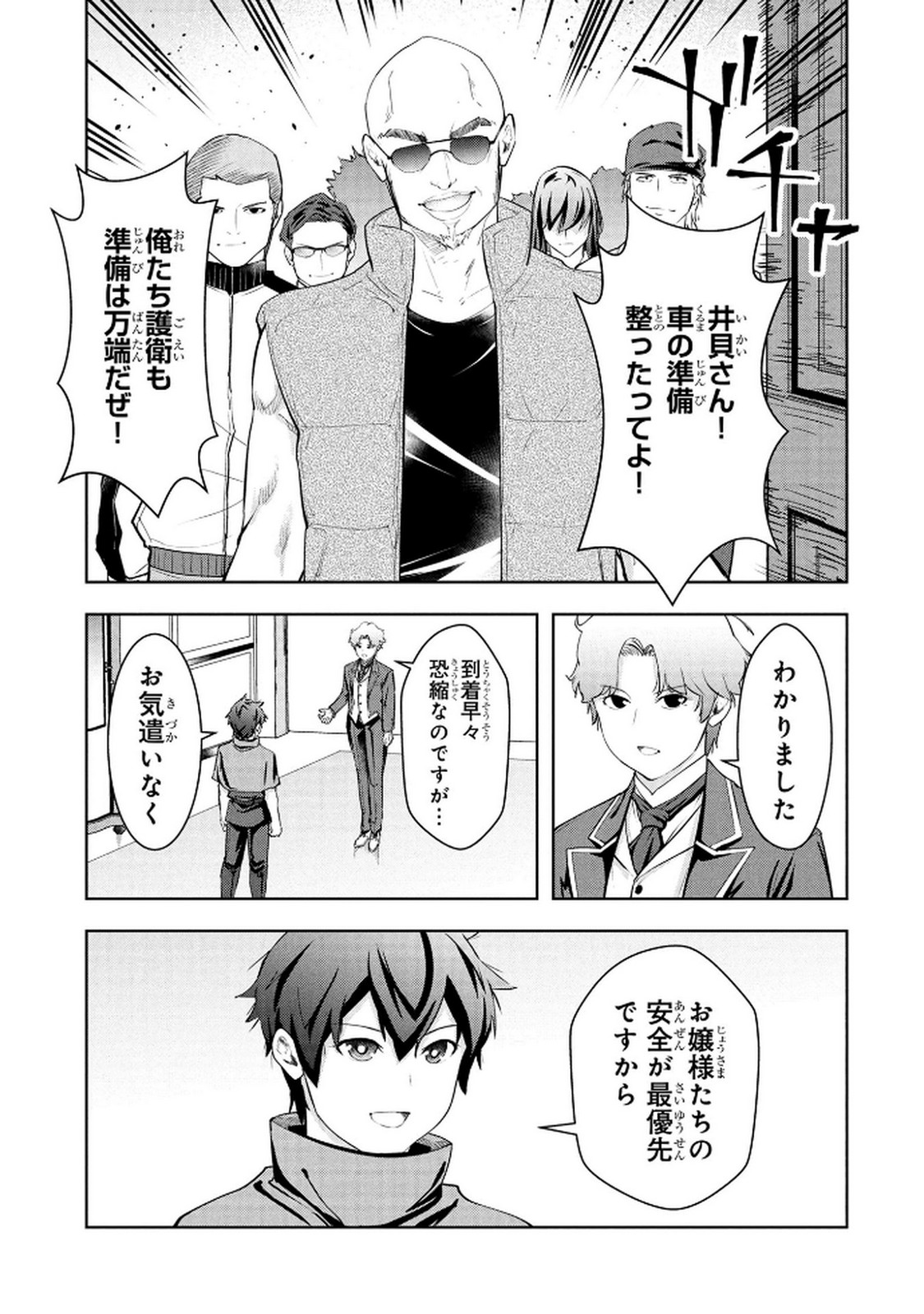 KAMIGAMI NO KENNOU WO AYATSURISHI MONO - NOURYOKU SUUCHI "0" DE SAGESUMARETEIRU ORE DA GA, JITSU WA SEKAI SAIKYOU NO IKKAKU Chapter 17 page 17 - nihonkuni.com