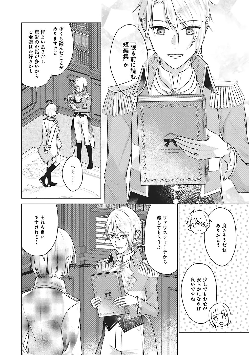 KONYAKU HAKI WO SHITA REIJOU WA GAMAN WO TOMEMASHITA Chap 28 - Pic 12