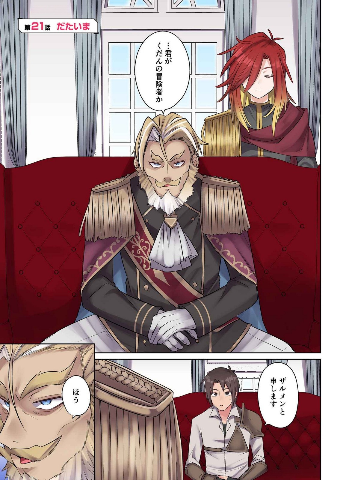 ORE NO LEVEL UP GA OKASHII! - DEKIRU OTOKO NO ISEKAI TENSE Chapter 21 page 1 - nihonkuni.com