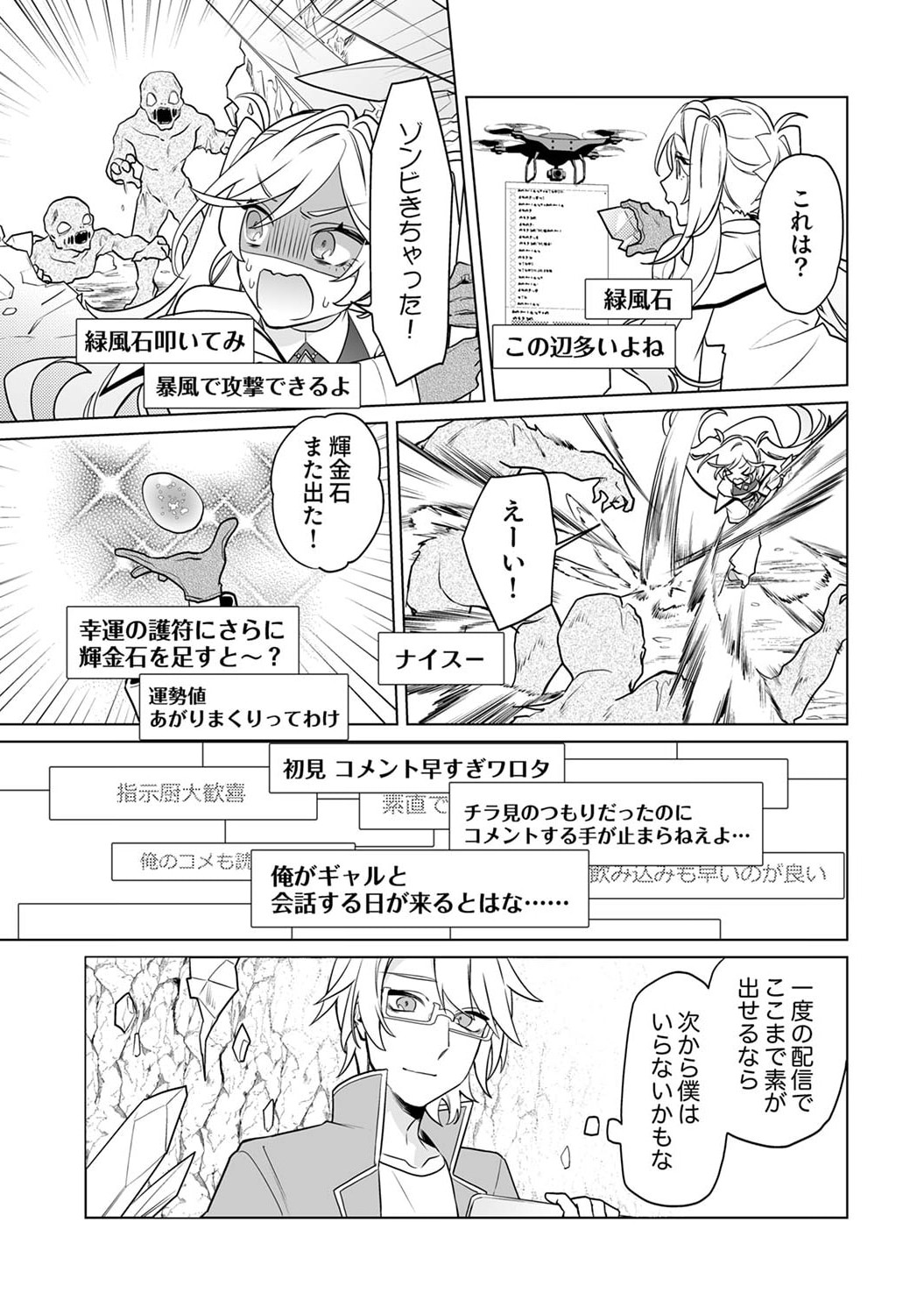 TSUIHOU SARETA DUNGEON HAISHINSHA, MAPPING SKILL DE SAIKYOU PARTY WO MEZASHIMASU Chapter 5 page 21 - nihonkuni.com