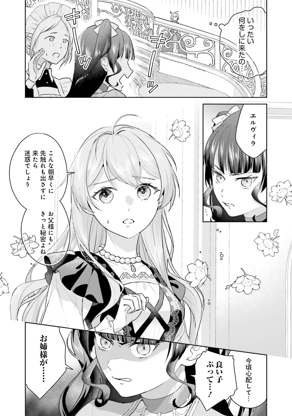 KONYAKU HAKI WO SHITA REIJOU WA GAMAN WO TOMEMASHITA Chap 25 - Pic 4