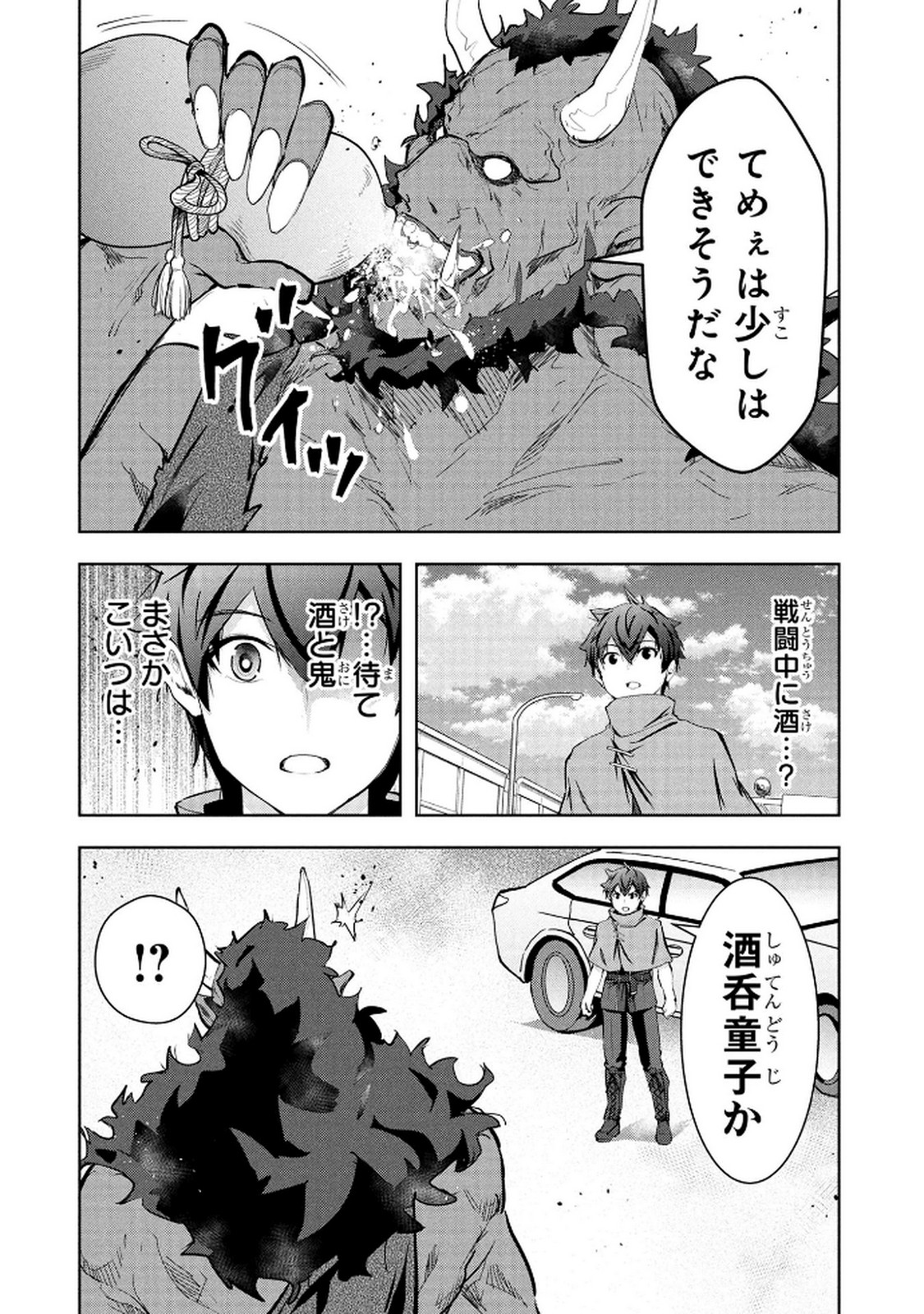 KAMIGAMI NO KENNOU WO AYATSURISHI MONO - NOURYOKU SUUCHI "0" DE SAGESUMARETEIRU ORE DA GA, JITSU WA SEKAI SAIKYOU NO IKKAKU Chapter 18 page 16 - nihonkuni.com
