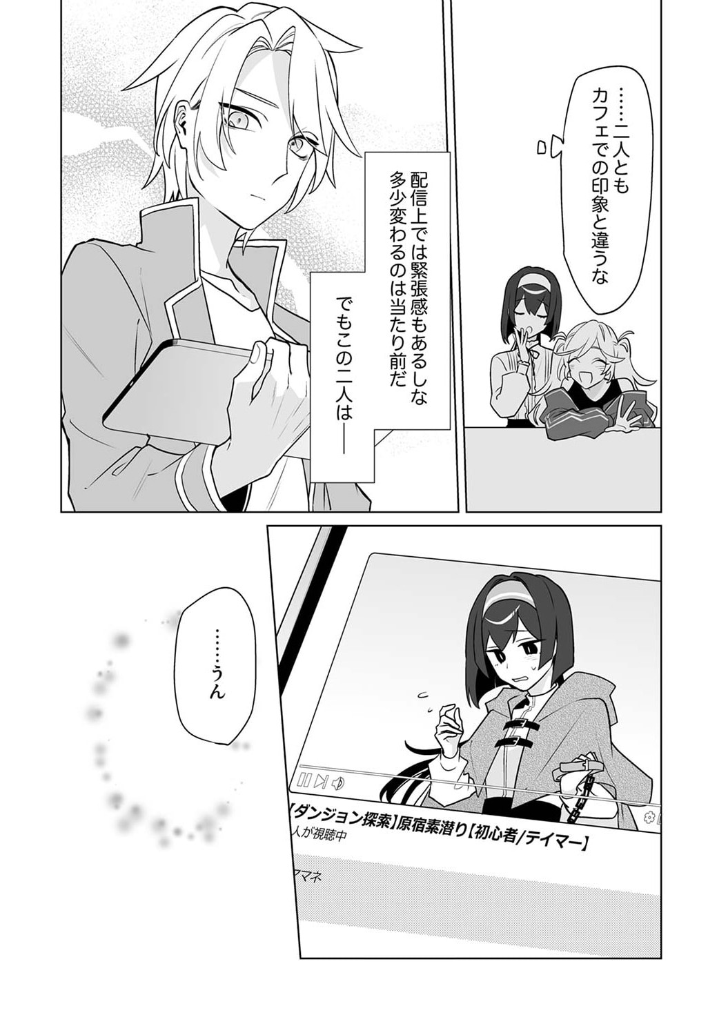 TSUIHOU SARETA DUNGEON HAISHINSHA, MAPPING SKILL DE SAIKYOU PARTY WO MEZASHIMASU Chap 4 - Pic 26