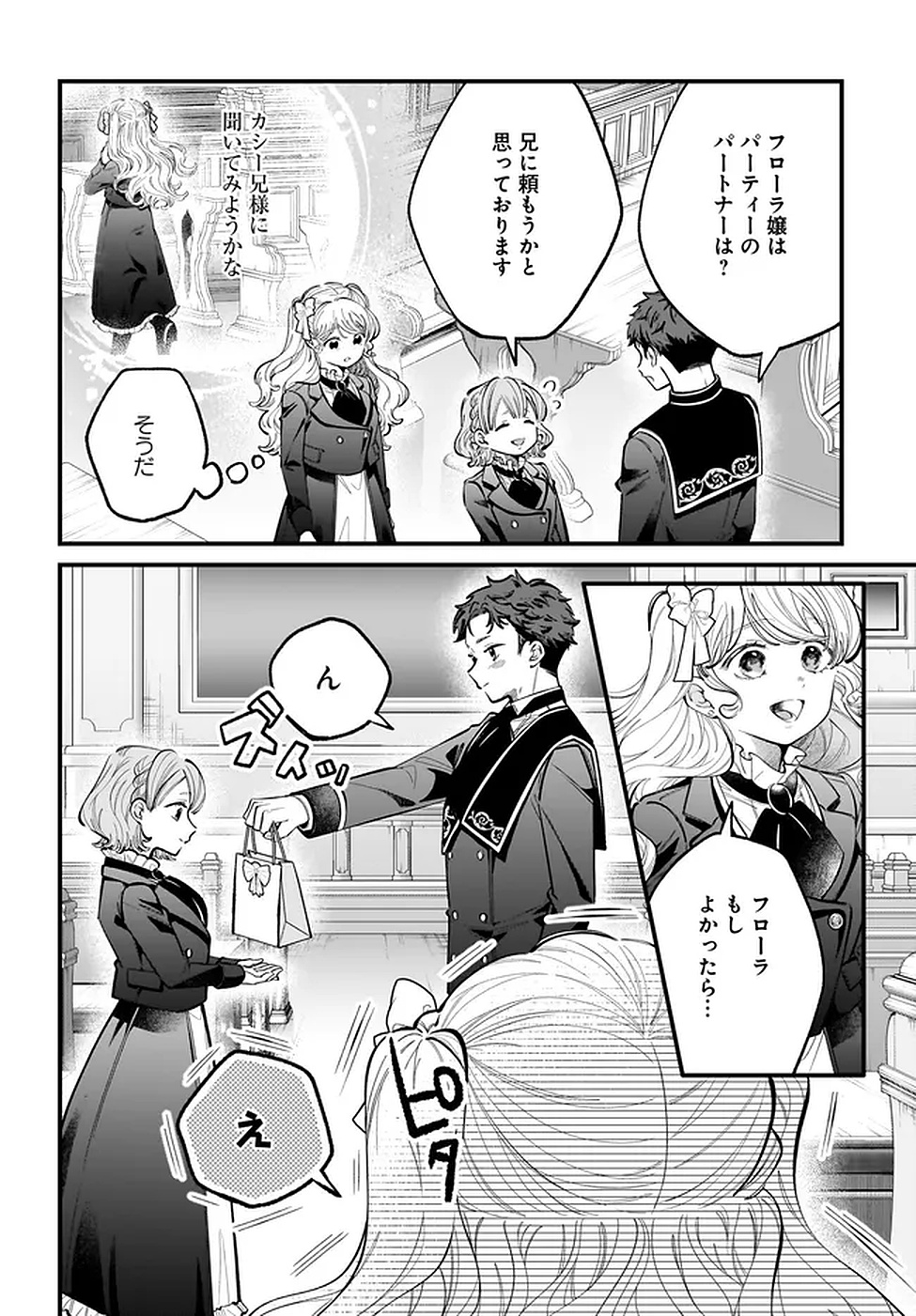 KONYAKUSHA-SAMA SASHIAGEMASU: HEROINE TOUJOU MADE MACHIMASEN Chapter 18 page 22 - nihonkuni.com