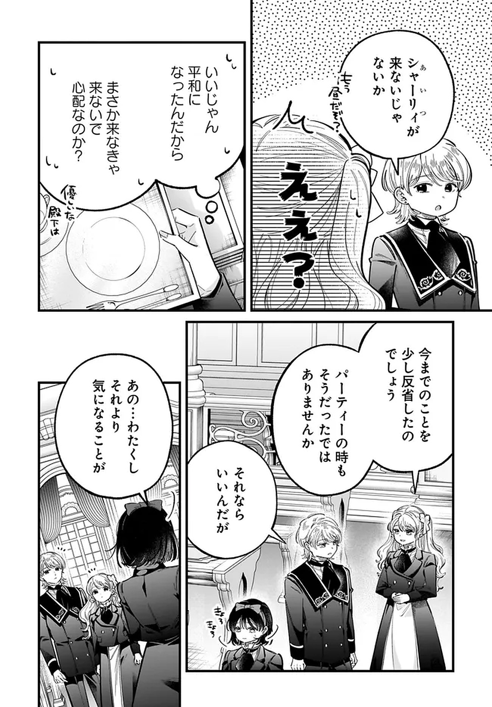 KONYAKUSHA-SAMA SASHIAGEMASU: HEROINE TOUJOU MADE MACHIMASEN Chapter 20 page 16 - nihonkuni.com