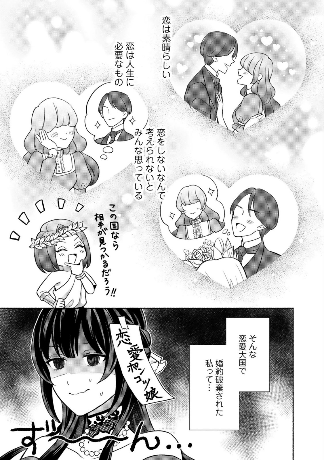 RENAI WA RAISE GANBARU TSUMORI GA, TENSEISAKI DE KONYAKU HAKI SAREMASHITA Chapter 1 page 17 - nihonkuni.com