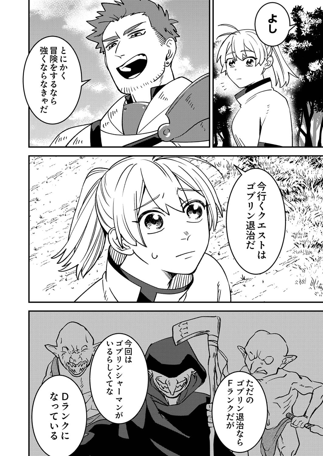 TSUIHOU SARETA OSSAN TANK, JITSU WA BOUGYORYOKU SAIKYOU DATTA NODE DAMAGE ZERO DE MUSOU SURU Chapter 1 page 22 - nihonkuni.com