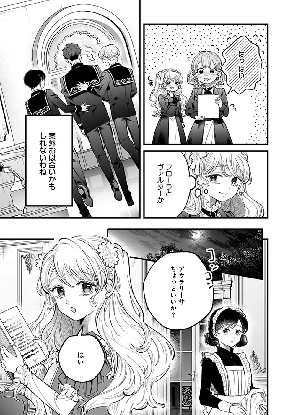 KONYAKUSHA-SAMA SASHIAGEMASU: HEROINE TOUJOU MADE MACHIMASEN Chapter 18 page 25 - nihonkuni.com