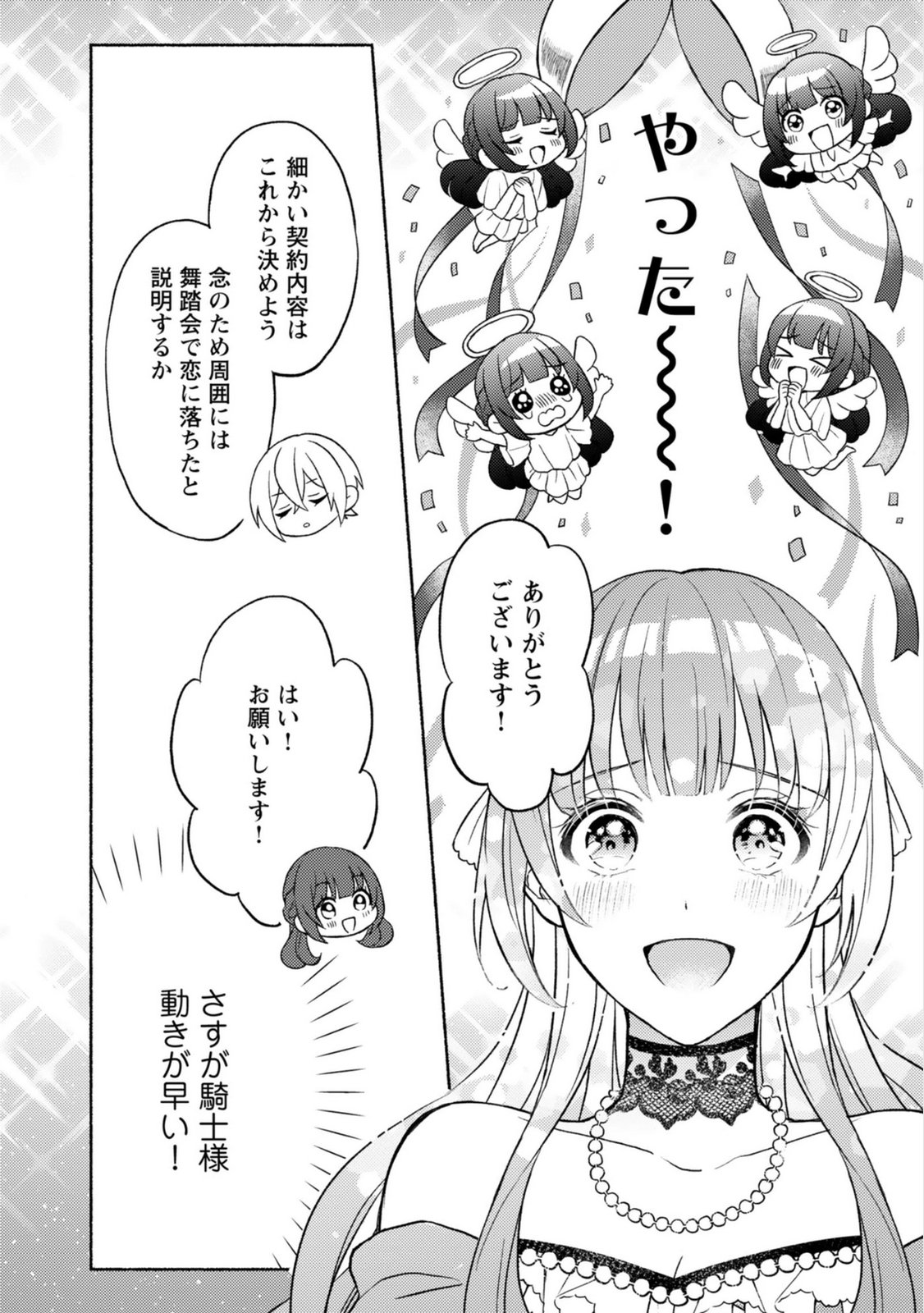 RENAI WA RAISE GANBARU TSUMORI GA, TENSEISAKI DE KONYAKU HAKI SAREMASHITA Chapter 1 page 34 - nihonkuni.com