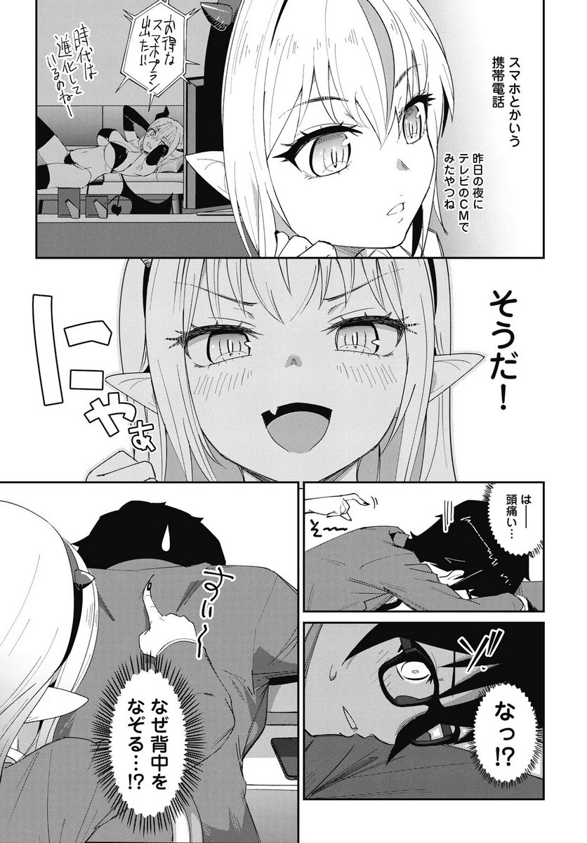 NAMARA! SUCCUBUS BEAR Chapter 5 page 11 - nihonkuni.com