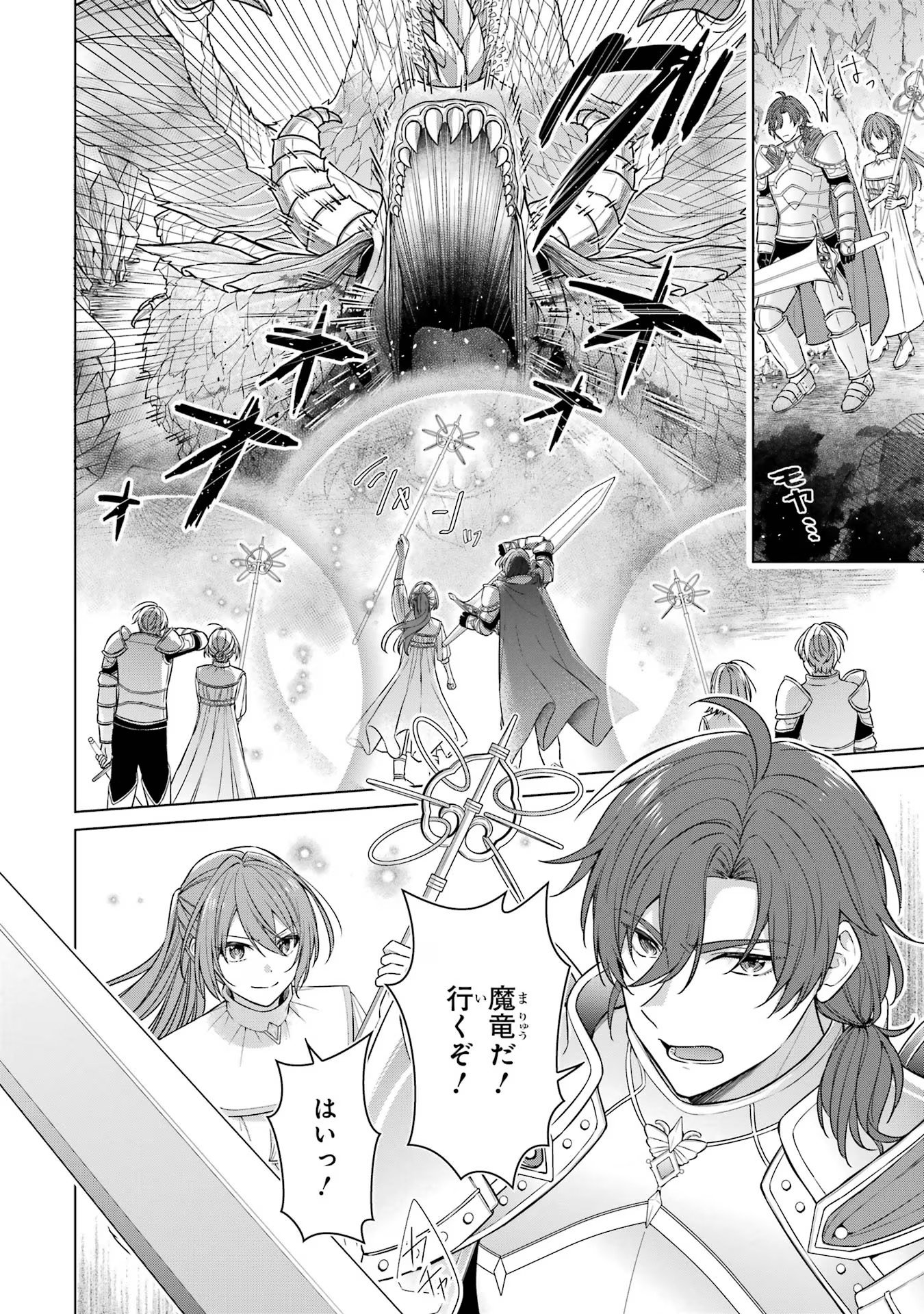 SEIJO GA "AMAYAKASHITE KURERU YASASHII DANNA-SAMA" WO BOSHUU SHITARA KOKUOU HEIKA GA RIKKOUHO SHITE KITA Chapter 1 - Page 47