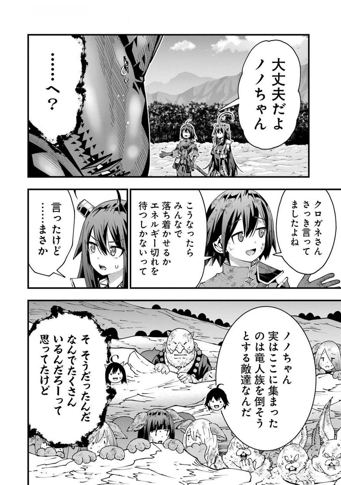MAKEN NO DESHI WA MUNOU DE SAIKYOU! EIYUURYUU NO SHUGYOU DE BANNOU NI NARETA NODE, SAIKYOU WO MEZASHIMASU Chapter 47 page 16 - nihonkuni.com