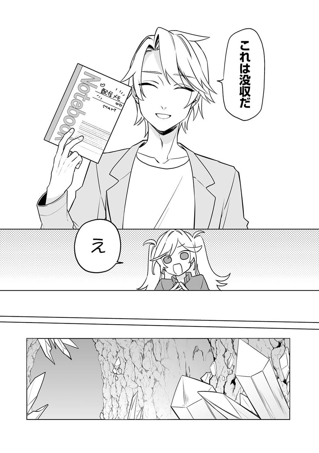 TSUIHOU SARETA DUNGEON HAISHINSHA, MAPPING SKILL DE SAIKYOU PARTY WO MEZASHIMASU Chapter 5 page 6 - nihonkuni.com