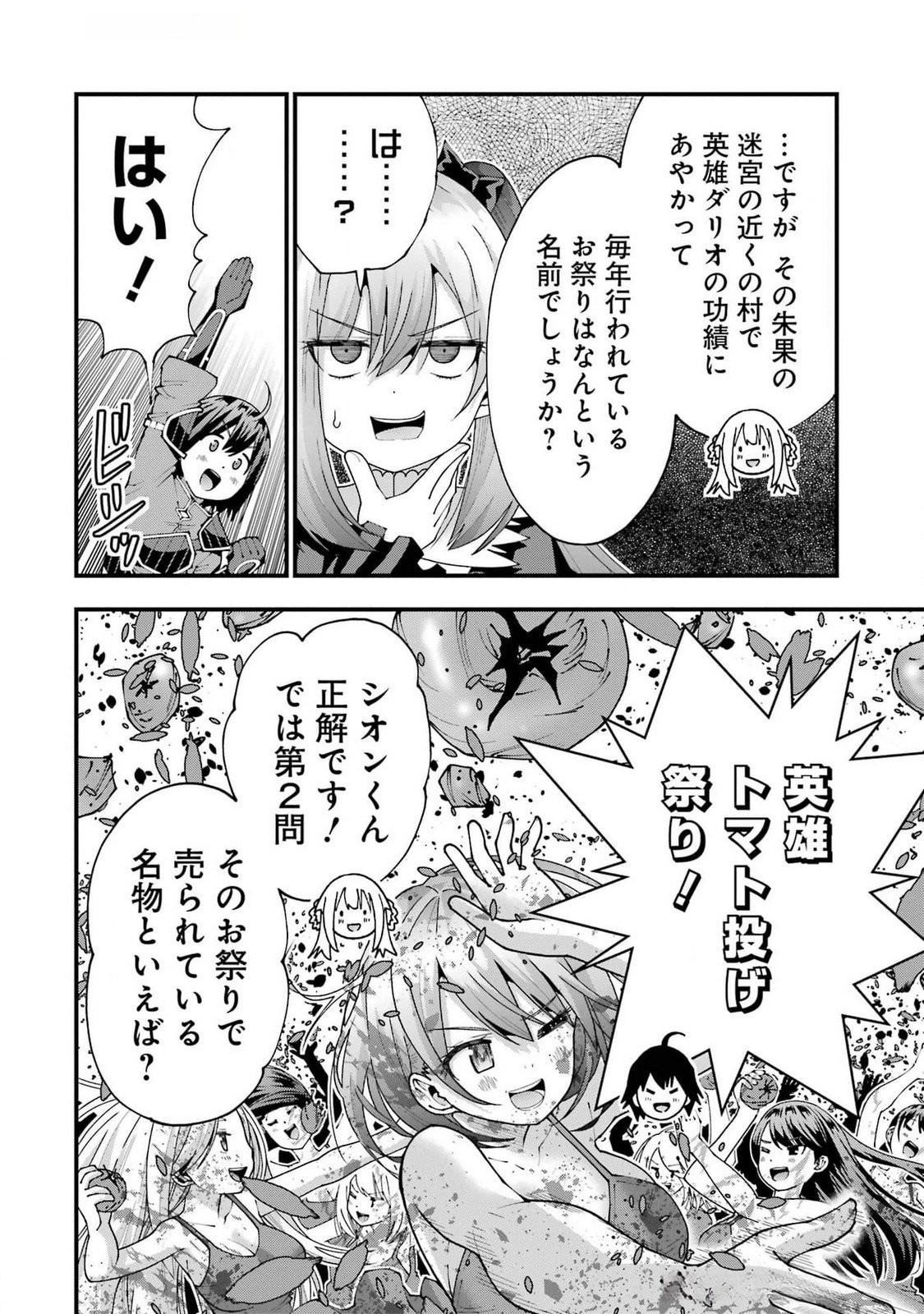 MAKEN NO DESHI WA MUNOU DE SAIKYOU! EIYUURYUU NO SHUGYOU DE BANNOU NI NARETA NODE, SAIKYOU WO MEZASHIMASU Chapter 50 - Page 4