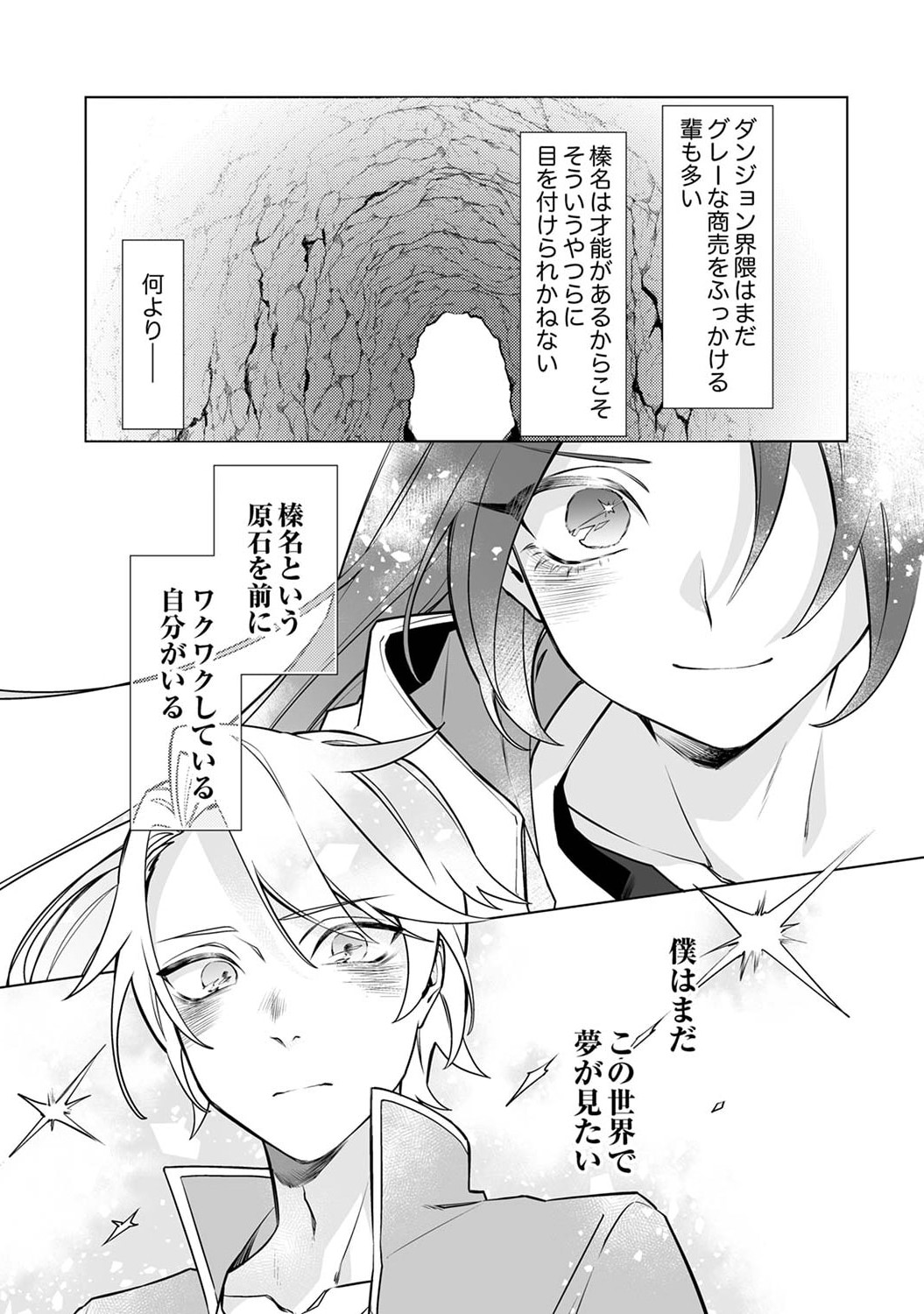 TSUIHOU SARETA DUNGEON HAISHINSHA, MAPPING SKILL DE SAIKYOU PARTY WO MEZASHIMASU Chapter 2 page 5 - nihonkuni.com