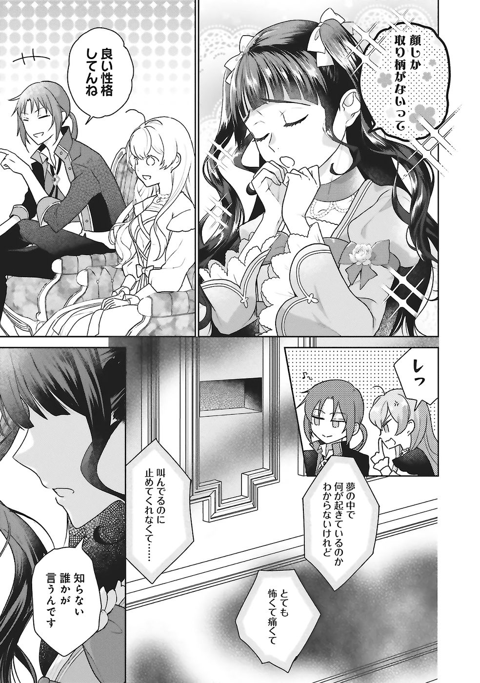 KONYAKU HAKI WO SHITA REIJOU WA GAMAN WO TOMEMASHITA Chap 26 - Pic 7