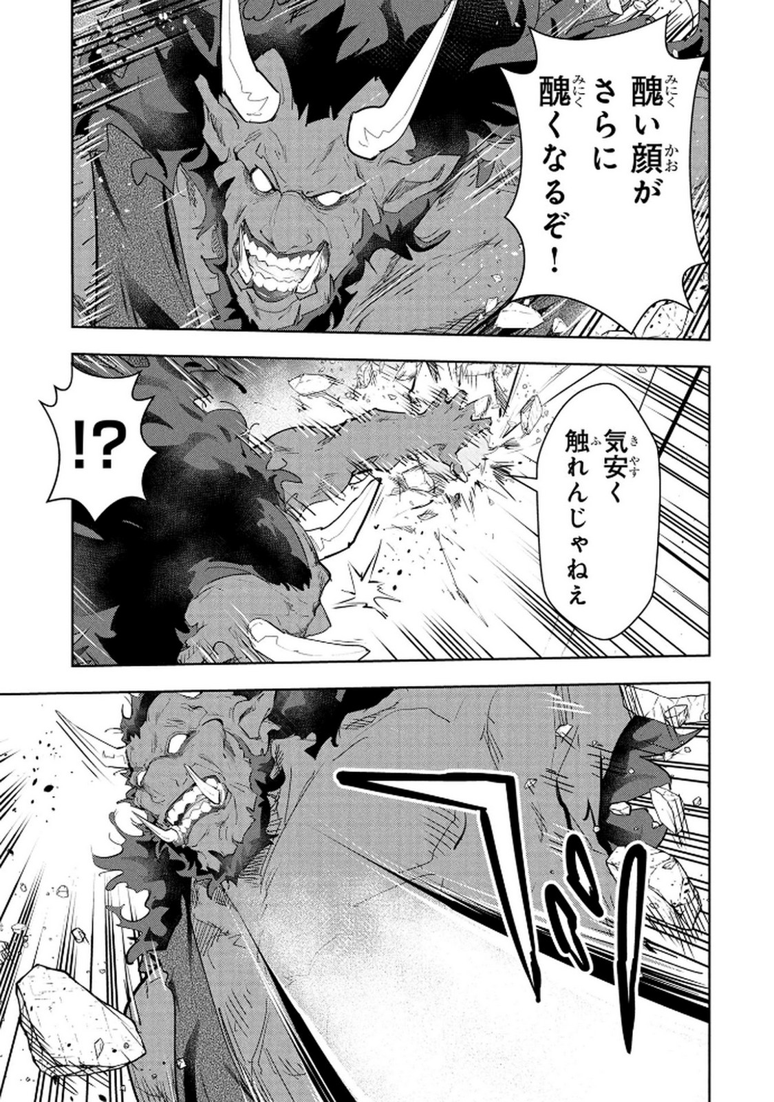 KAMIGAMI NO KENNOU WO AYATSURISHI MONO - NOURYOKU SUUCHI "0" DE SAGESUMARETEIRU ORE DA GA, JITSU WA SEKAI SAIKYOU NO IKKAKU Chapter 19 page 11 - nihonkuni.com