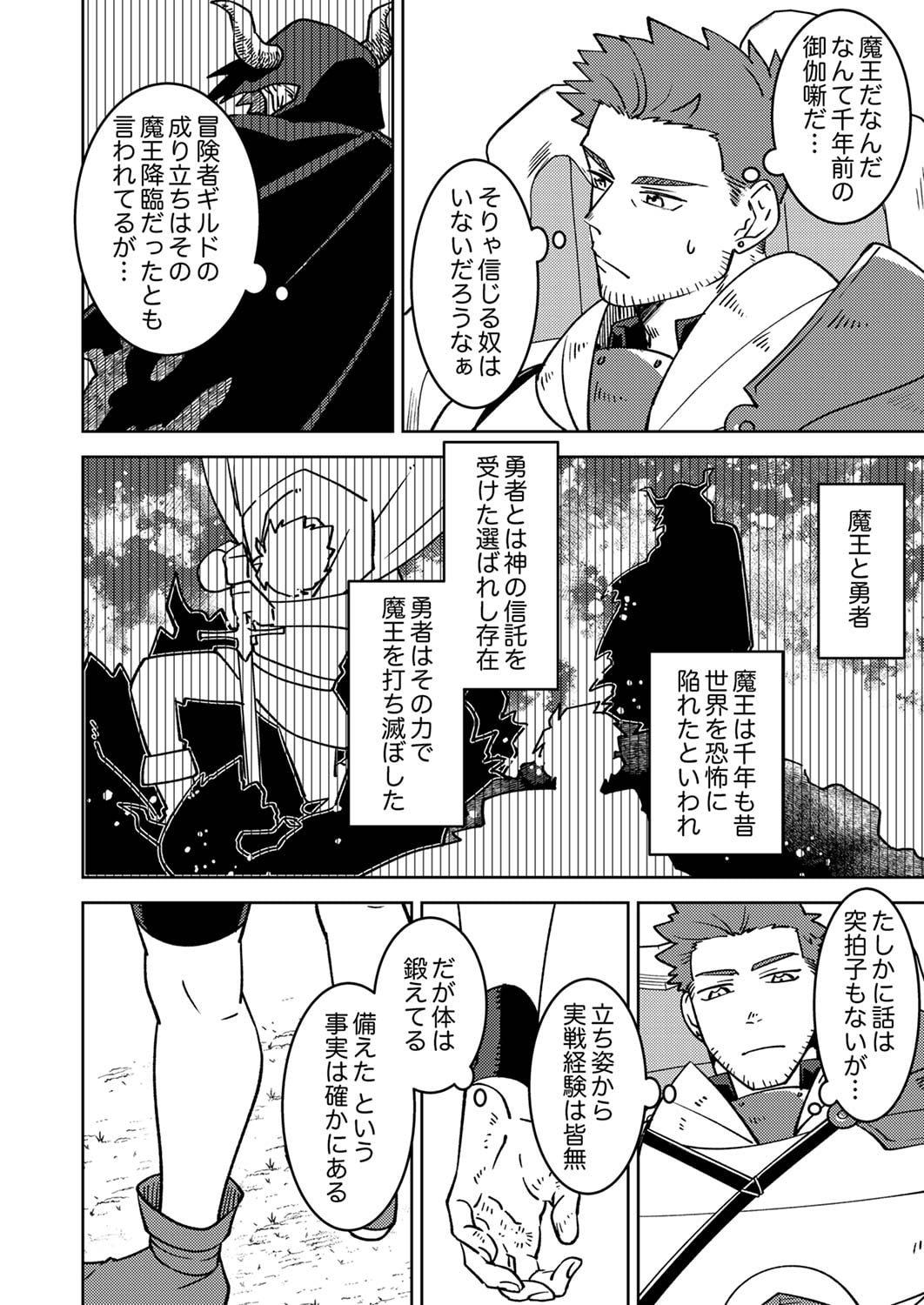 TSUIHOU SARETA OSSAN TANK, JITSU WA BOUGYORYOKU SAIKYOU DATTA NODE DAMAGE ZERO DE MUSOU SURU Chapter 1 page 20 - nihonkuni.com