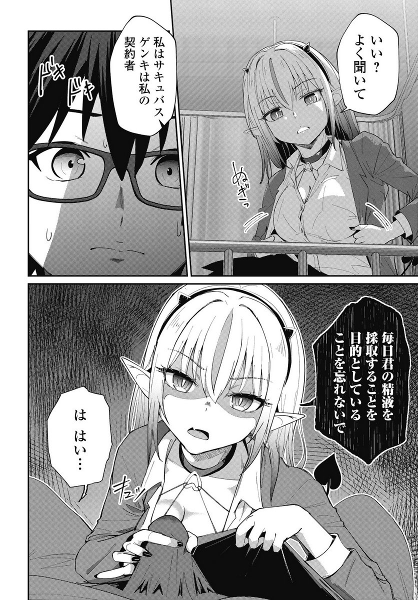 NAMARA! SUCCUBUS BEAR Chapter 5 page 16 - nihonkuni.com