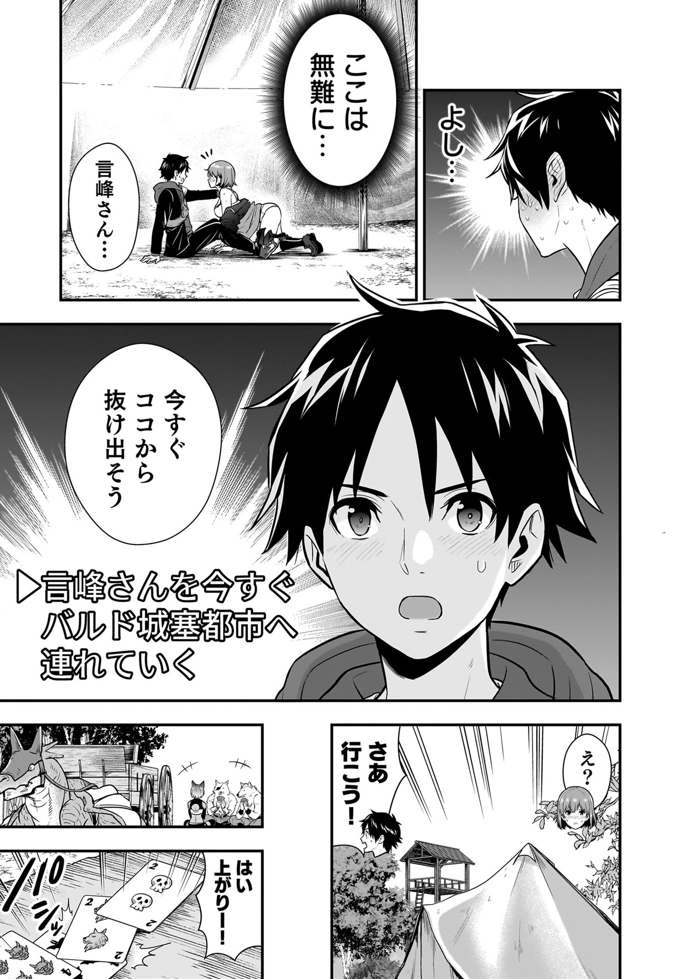 ISEKAI CLASS SHOUKAN SARETARA R1○ NO SKILL WO KAKUTOKU SHITA NO DE,○RITAI HOUDAI SASETEMORAIMASU! Chapter 22 - Page 3