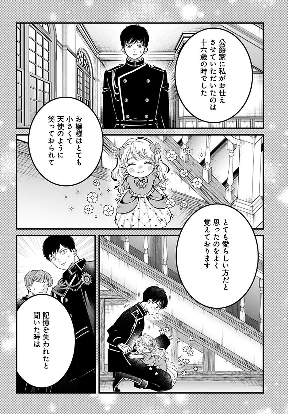 KONYAKUSHA-SAMA SASHIAGEMASU: HEROINE TOUJOU MADE MACHIMASEN Chapter 19 page 38 - nihonkuni.com