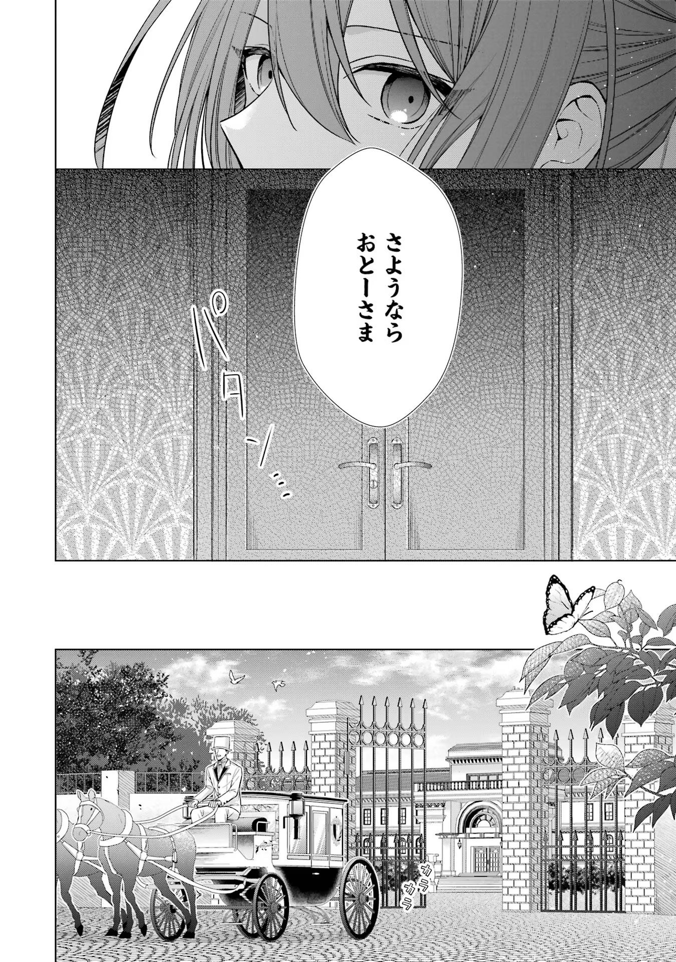 SEIJO GA "AMAYAKASHITE KURERU YASASHII DANNA-SAMA" WO BOSHUU SHITARA KOKUOU HEIKA GA RIKKOUHO SHITE KITA Chapter 3 - Page 34