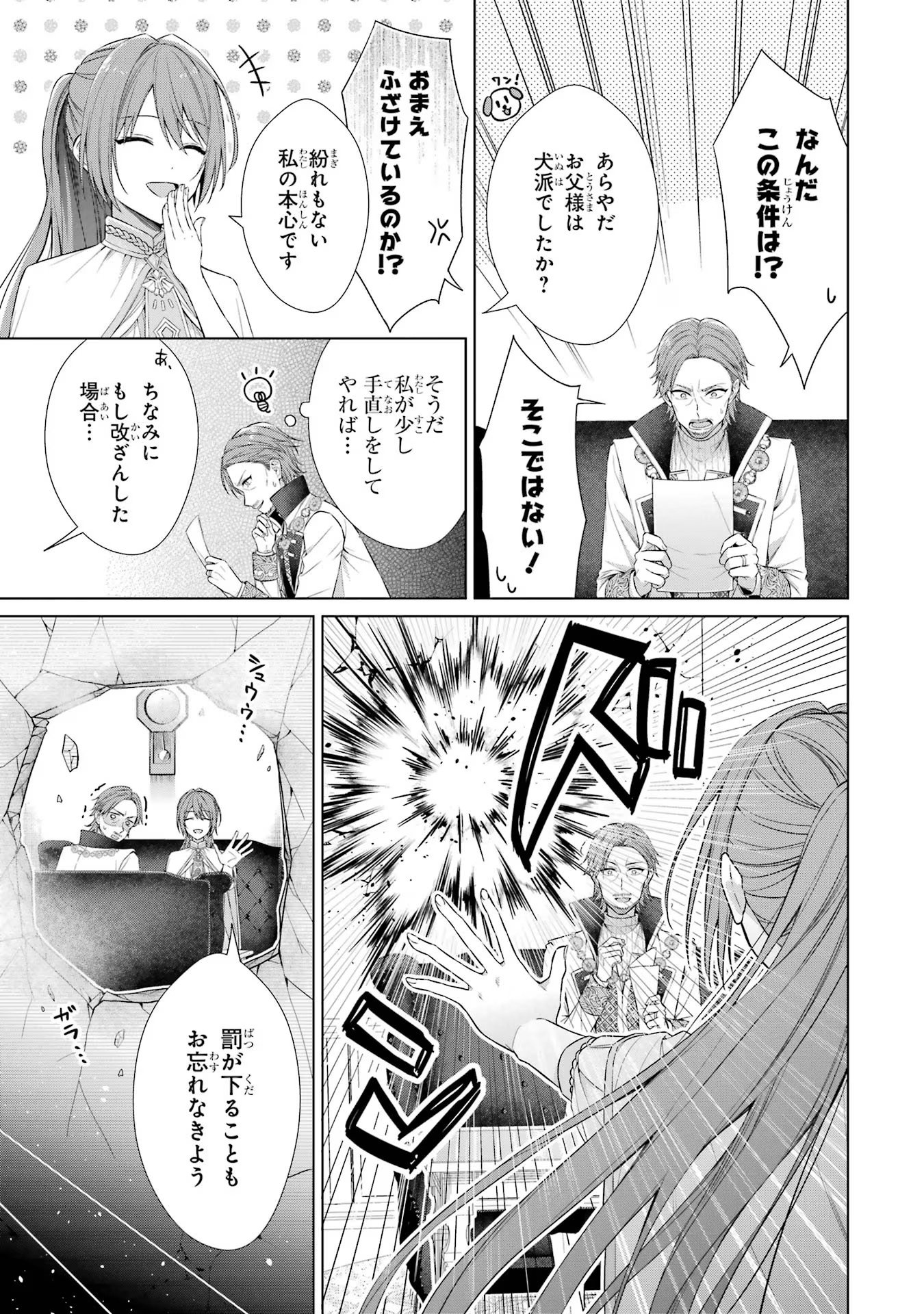 SEIJO GA "AMAYAKASHITE KURERU YASASHII DANNA-SAMA" WO BOSHUU SHITARA KOKUOU HEIKA GA RIKKOUHO SHITE KITA Chapter 1 - Page 20