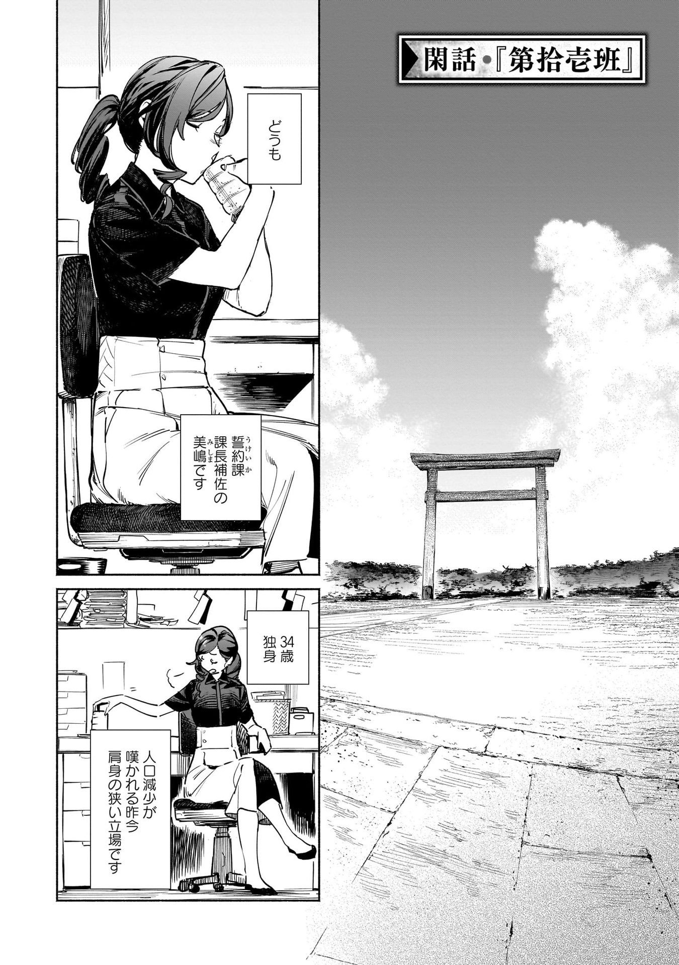 CHINGOCHOU FUTSURYOUKYOKU UKEIKA Chapter 13.5 page 1 - nihonkuni.com