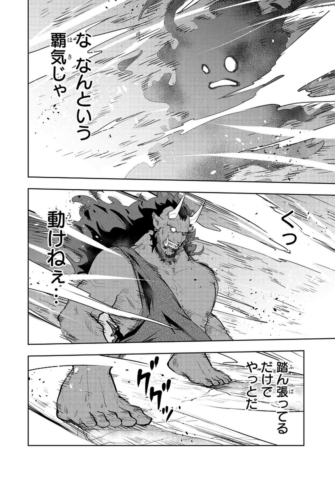 KAMIGAMI NO KENNOU WO AYATSURISHI MONO - NOURYOKU SUUCHI "0" DE SAGESUMARETEIRU ORE DA GA, JITSU WA SEKAI SAIKYOU NO IKKAKU Chapter 20 page 12 - nihonkuni.com