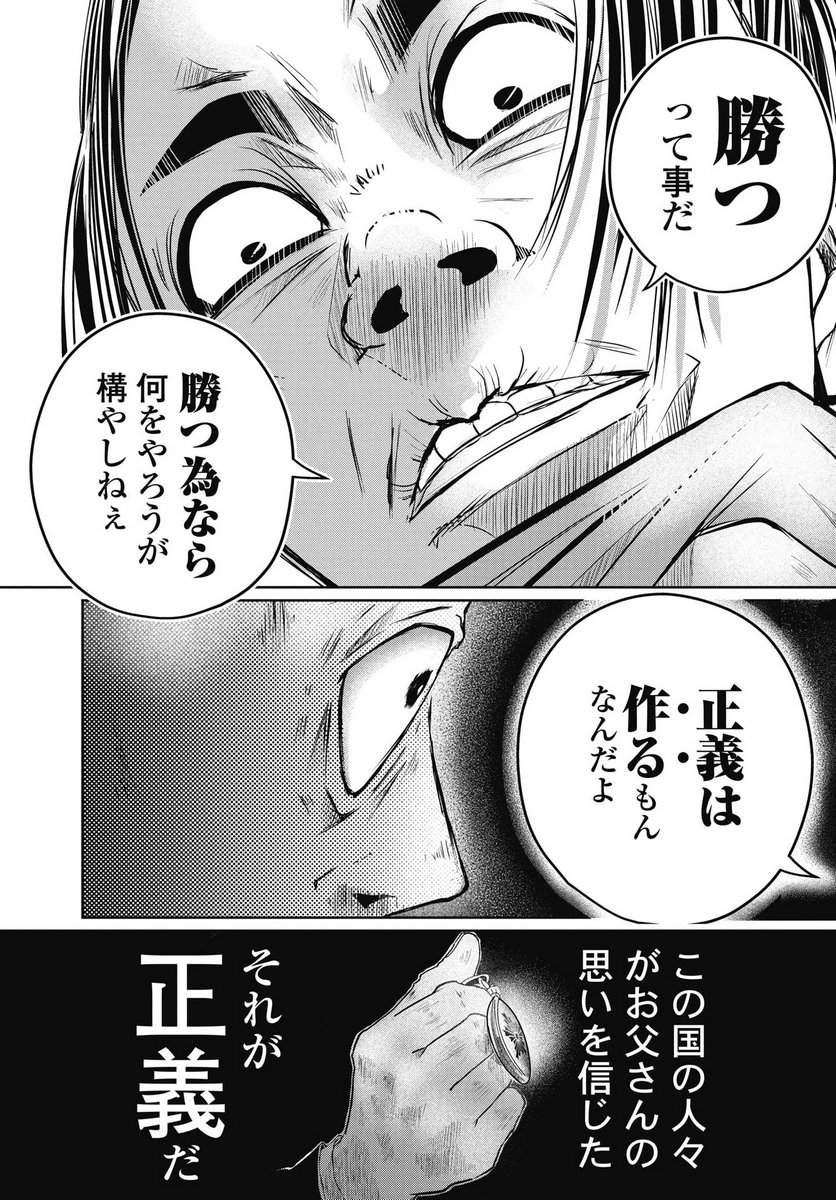 Read SHINJUKU BADASS BABIES Chapter 16 [High Quality / Full] - Page 17 - nicomanga.com