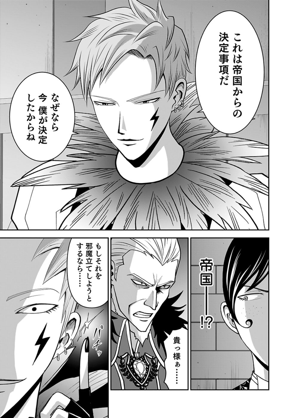 (DOKUSATSUSARETA) SEKAI MUSOU NO DOKU MAHOUTSUKAI Chap 25 - Pic 19